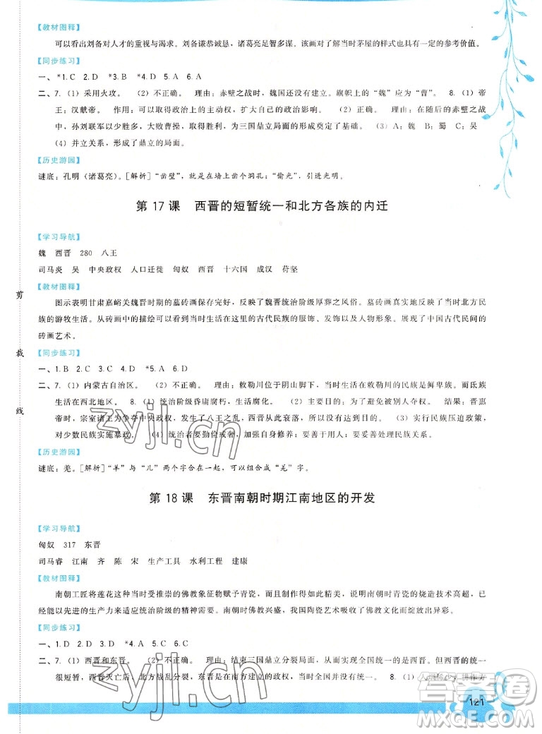 福建人民出版社2022秋頂尖課課練中國歷史七年級(jí)上冊(cè)人教版答案