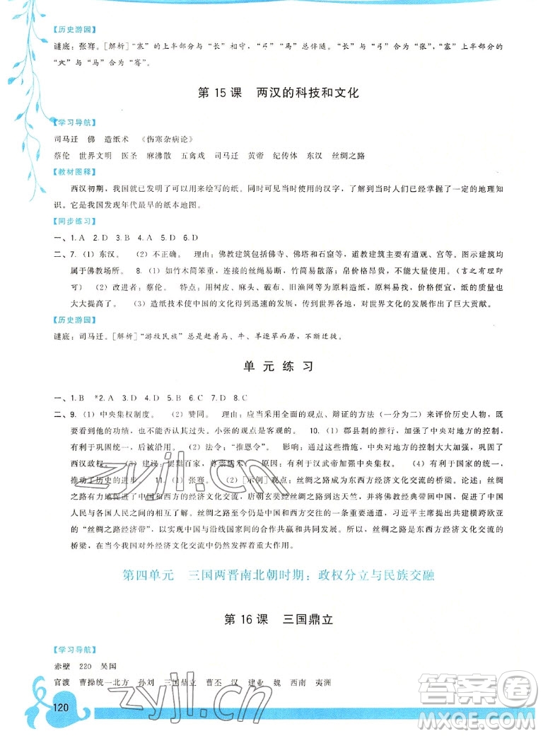 福建人民出版社2022秋頂尖課課練中國歷史七年級(jí)上冊(cè)人教版答案