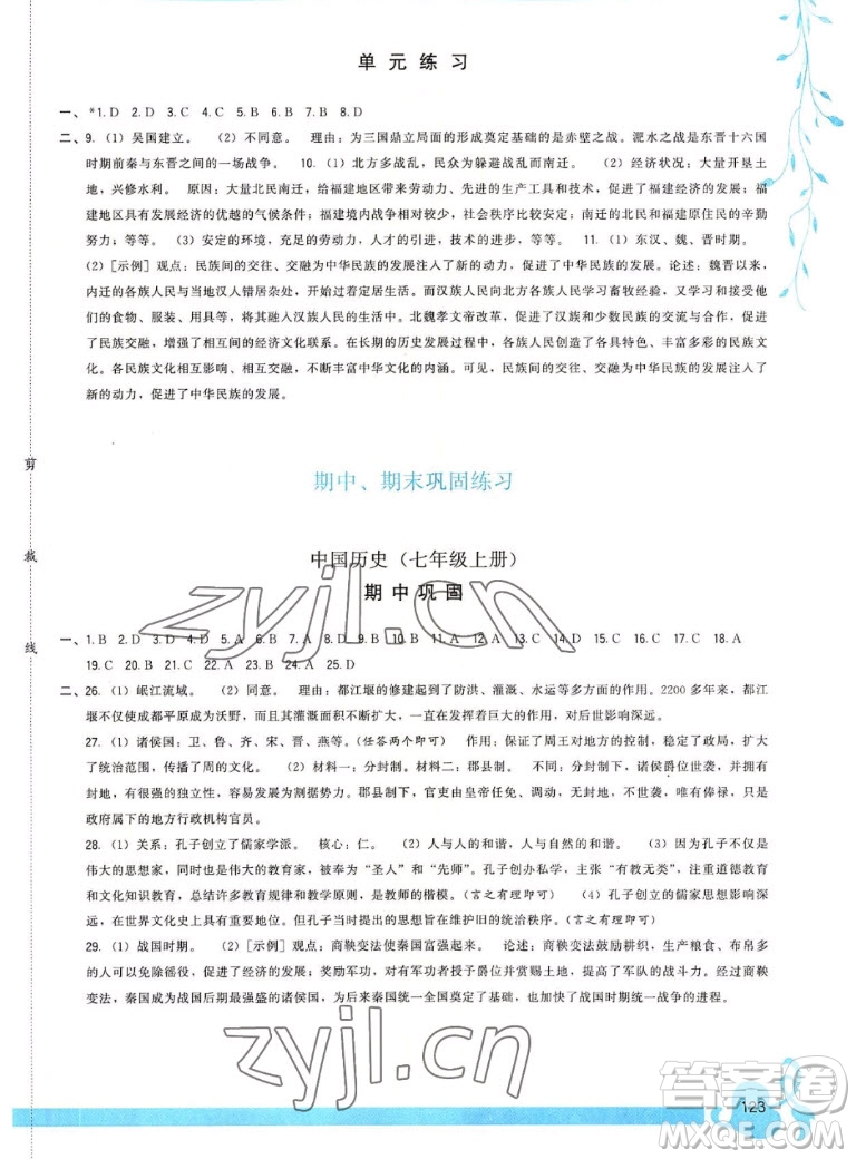 福建人民出版社2022秋頂尖課課練中國歷史七年級(jí)上冊(cè)人教版答案