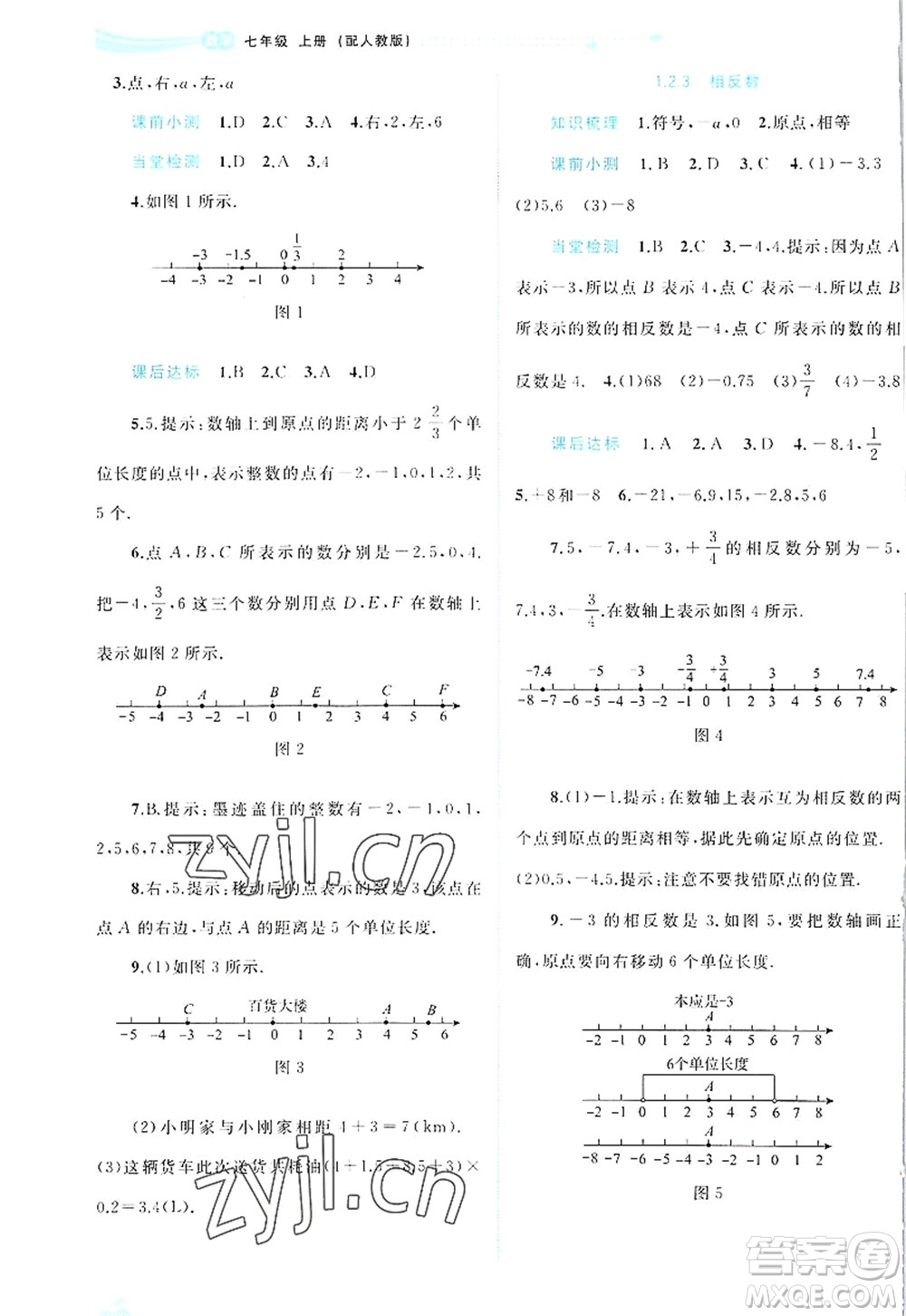 廣西師范大學(xué)出版社2022新課程學(xué)習(xí)與測評同步學(xué)習(xí)七年級數(shù)學(xué)上冊人教版答案