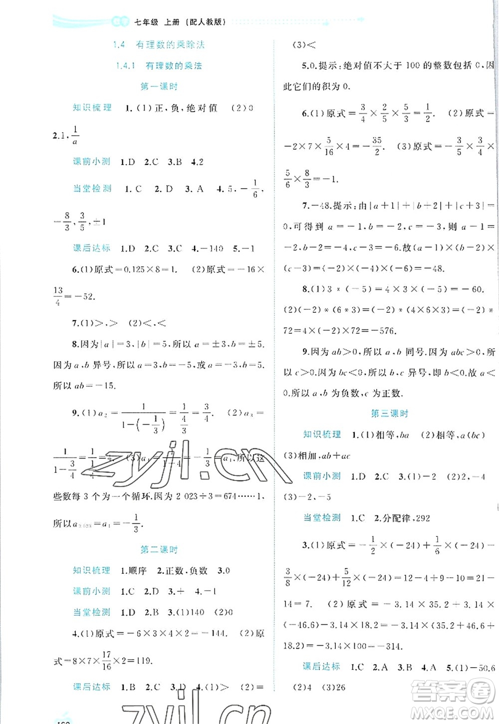 廣西師范大學(xué)出版社2022新課程學(xué)習(xí)與測評同步學(xué)習(xí)七年級數(shù)學(xué)上冊人教版答案