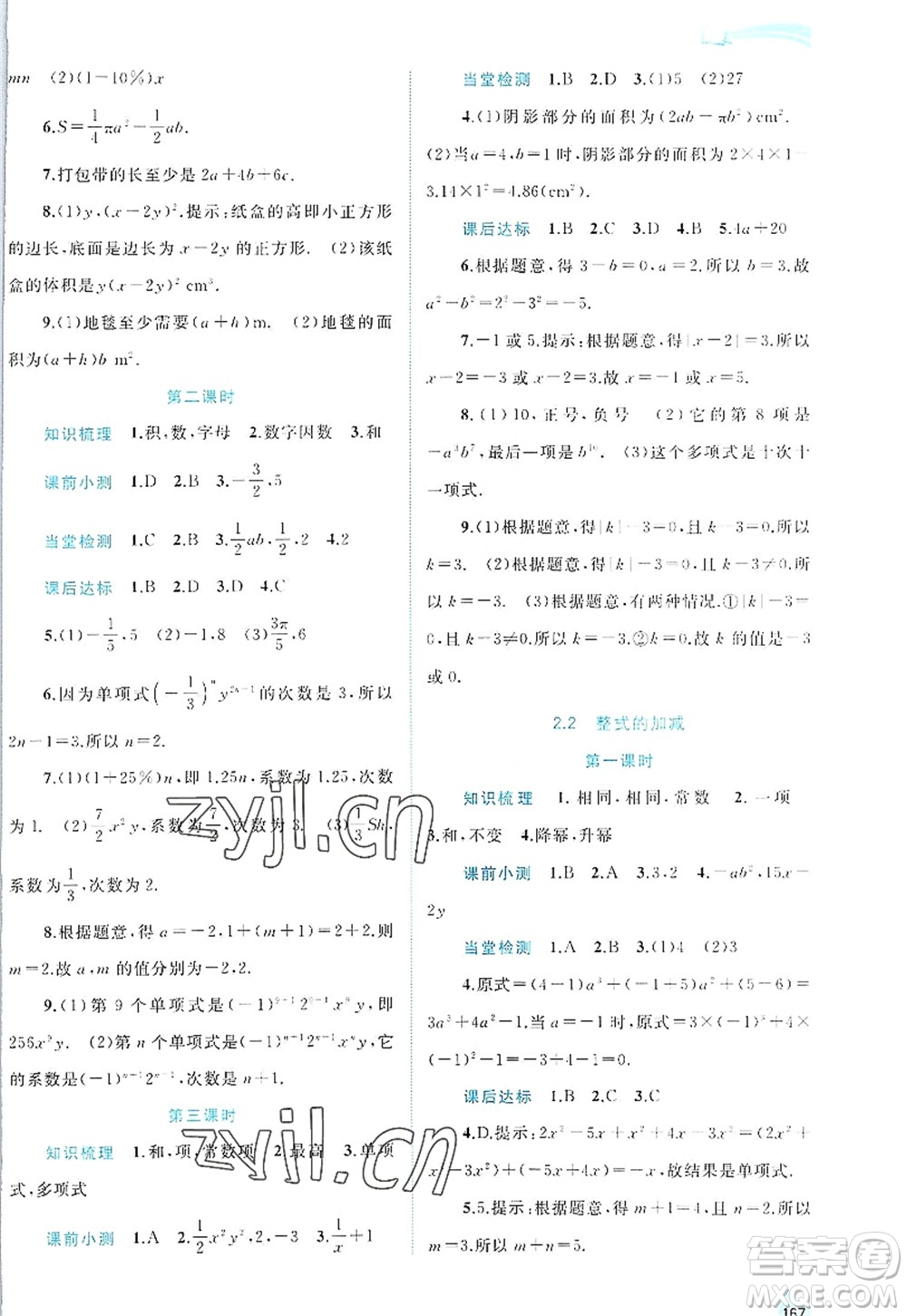 廣西師范大學(xué)出版社2022新課程學(xué)習(xí)與測評同步學(xué)習(xí)七年級數(shù)學(xué)上冊人教版答案