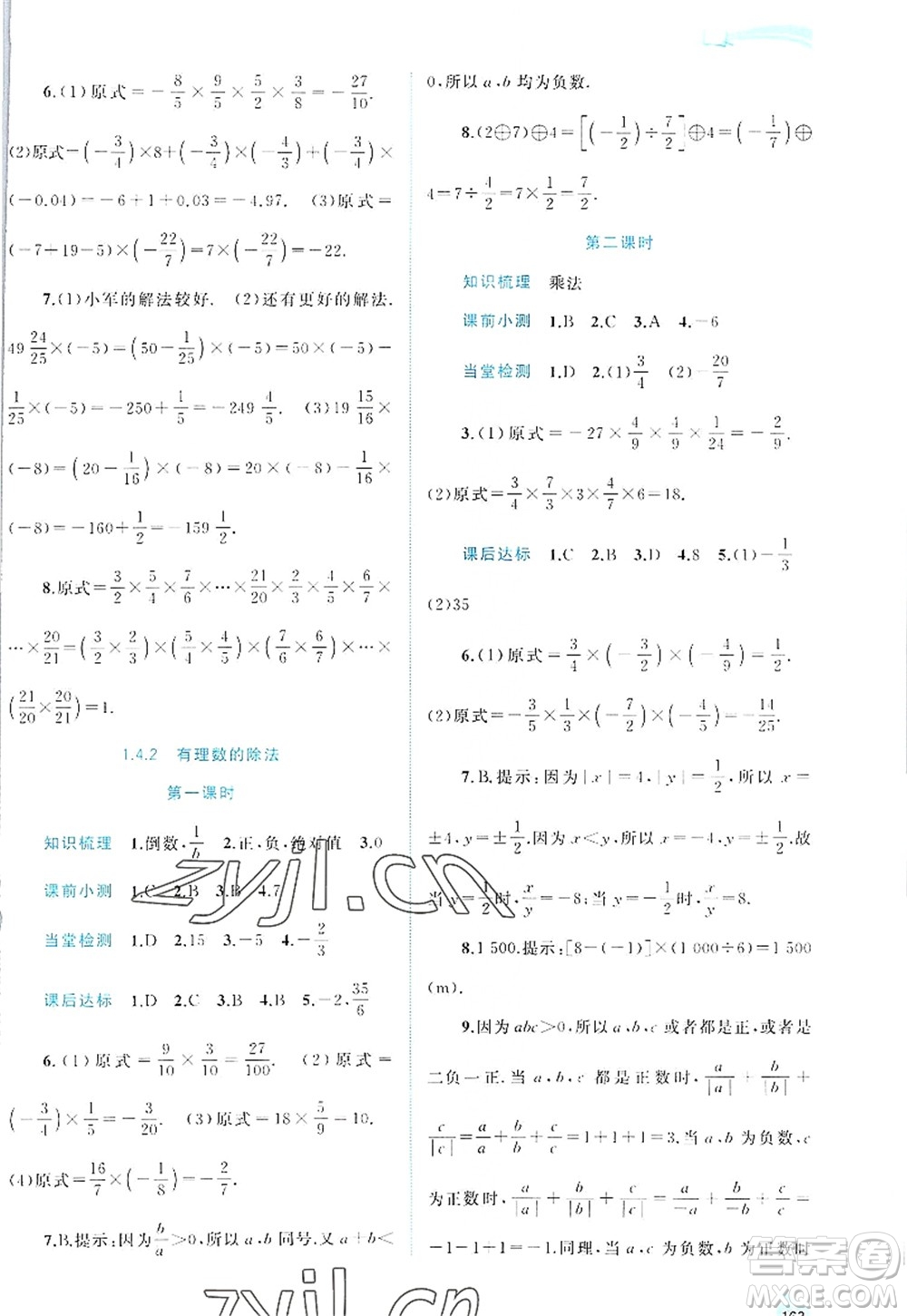廣西師范大學(xué)出版社2022新課程學(xué)習(xí)與測評同步學(xué)習(xí)七年級數(shù)學(xué)上冊人教版答案