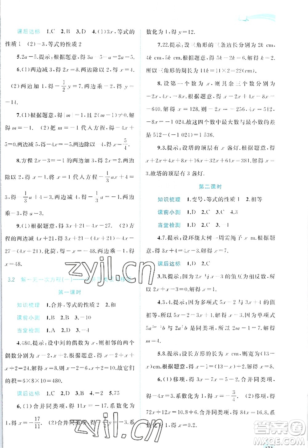 廣西師范大學(xué)出版社2022新課程學(xué)習(xí)與測評同步學(xué)習(xí)七年級數(shù)學(xué)上冊人教版答案