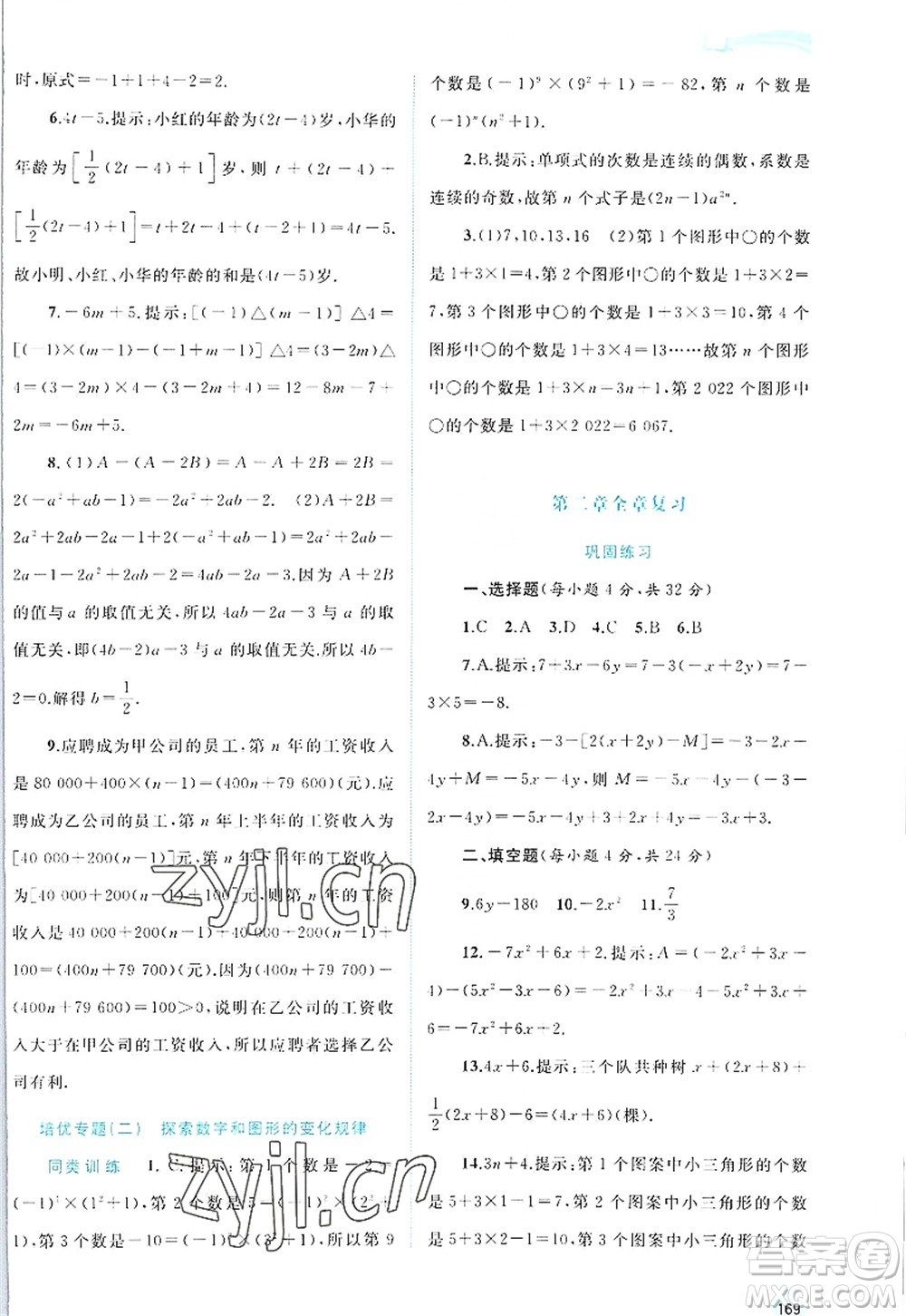 廣西師范大學(xué)出版社2022新課程學(xué)習(xí)與測評同步學(xué)習(xí)七年級數(shù)學(xué)上冊人教版答案