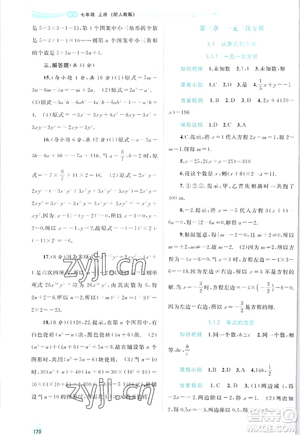 廣西師范大學(xué)出版社2022新課程學(xué)習(xí)與測評同步學(xué)習(xí)七年級數(shù)學(xué)上冊人教版答案