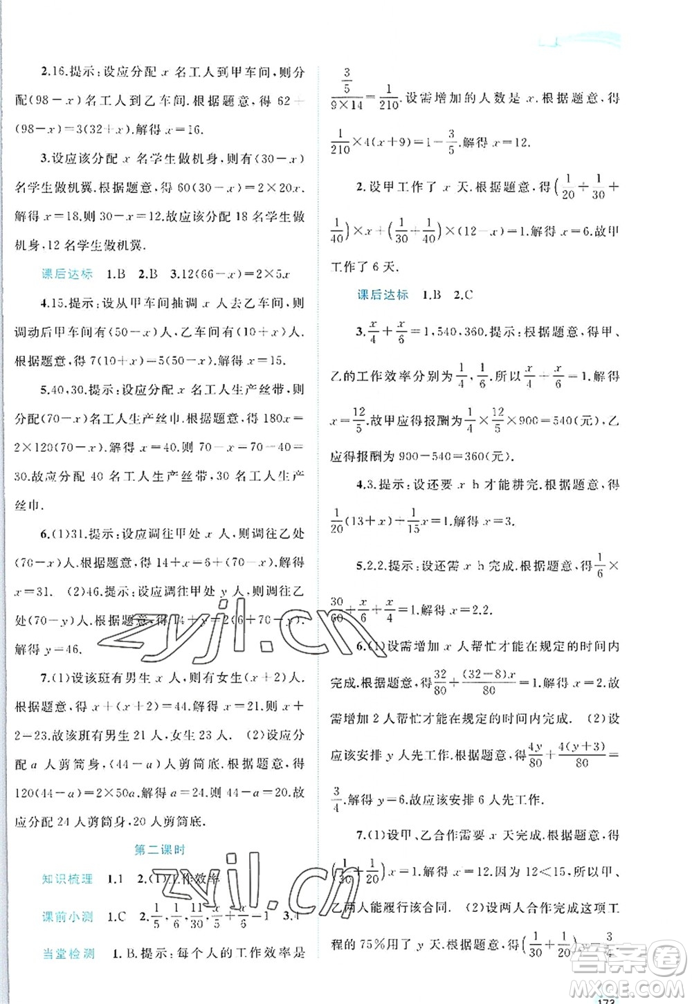 廣西師范大學(xué)出版社2022新課程學(xué)習(xí)與測評同步學(xué)習(xí)七年級數(shù)學(xué)上冊人教版答案