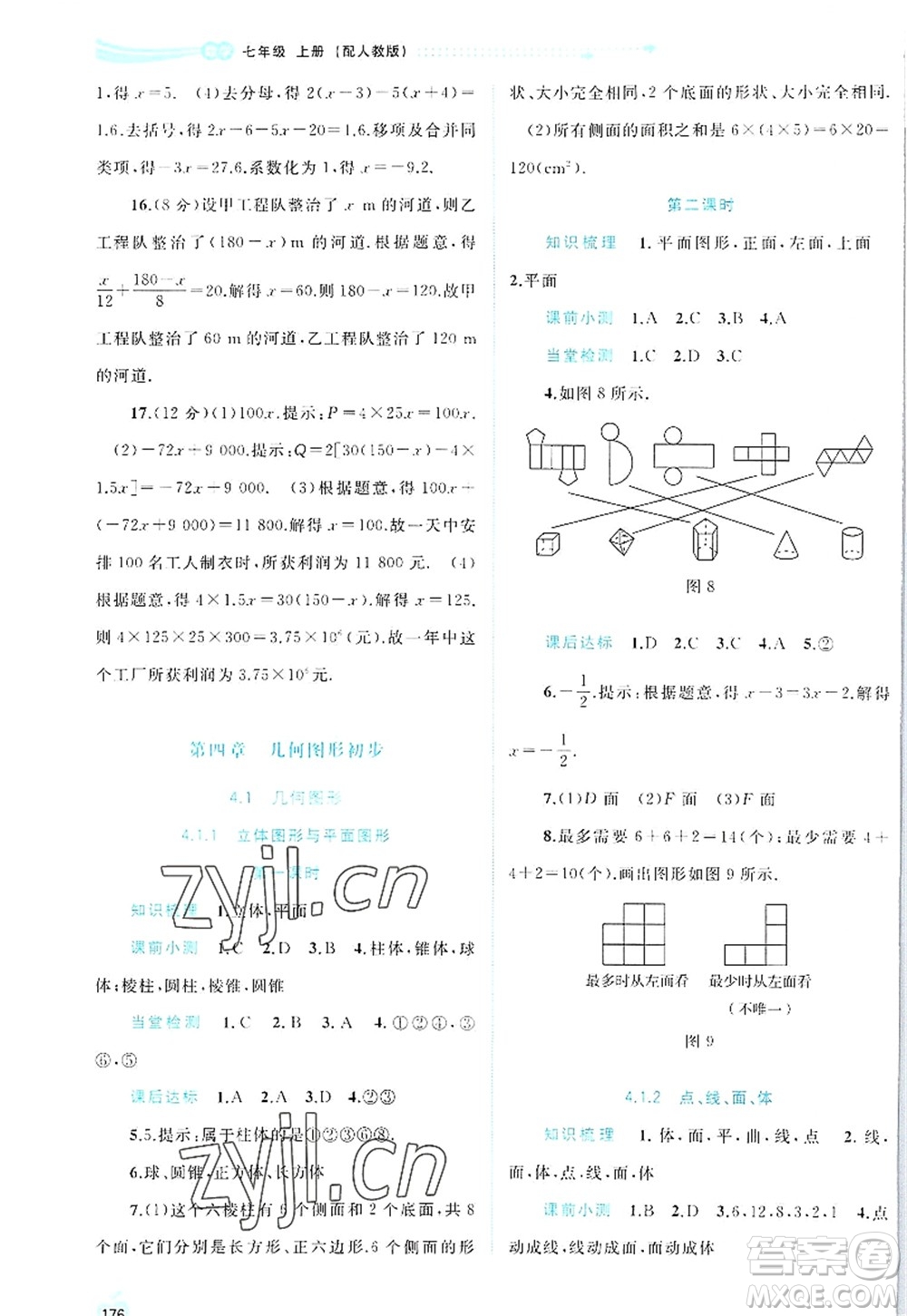 廣西師范大學(xué)出版社2022新課程學(xué)習(xí)與測評同步學(xué)習(xí)七年級數(shù)學(xué)上冊人教版答案