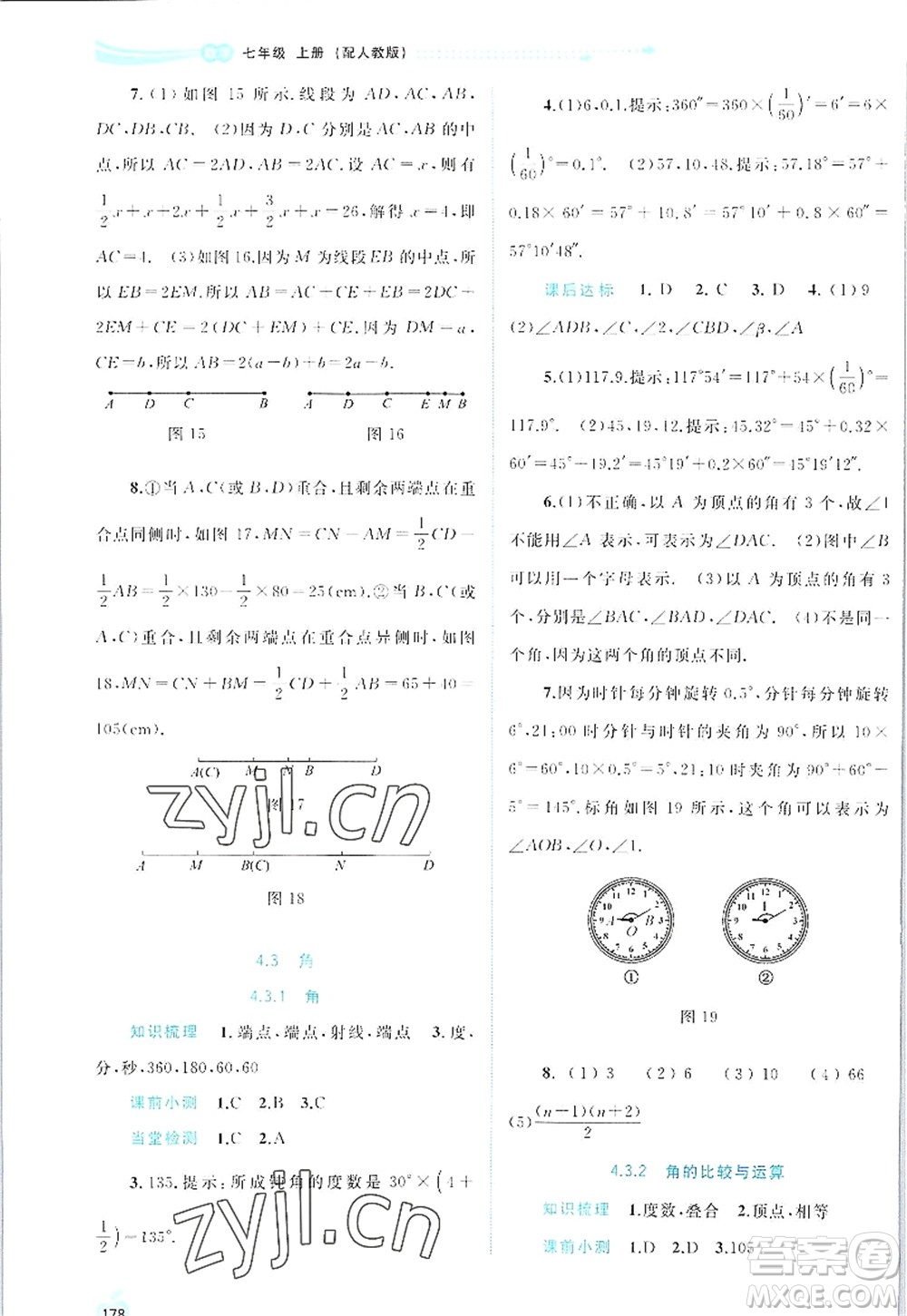 廣西師范大學(xué)出版社2022新課程學(xué)習(xí)與測評同步學(xué)習(xí)七年級數(shù)學(xué)上冊人教版答案