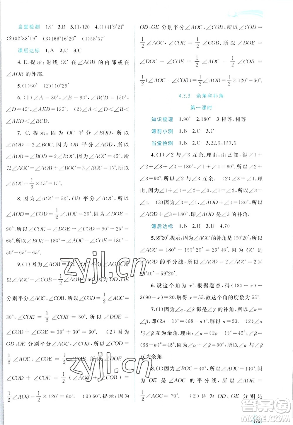 廣西師范大學(xué)出版社2022新課程學(xué)習(xí)與測評同步學(xué)習(xí)七年級數(shù)學(xué)上冊人教版答案