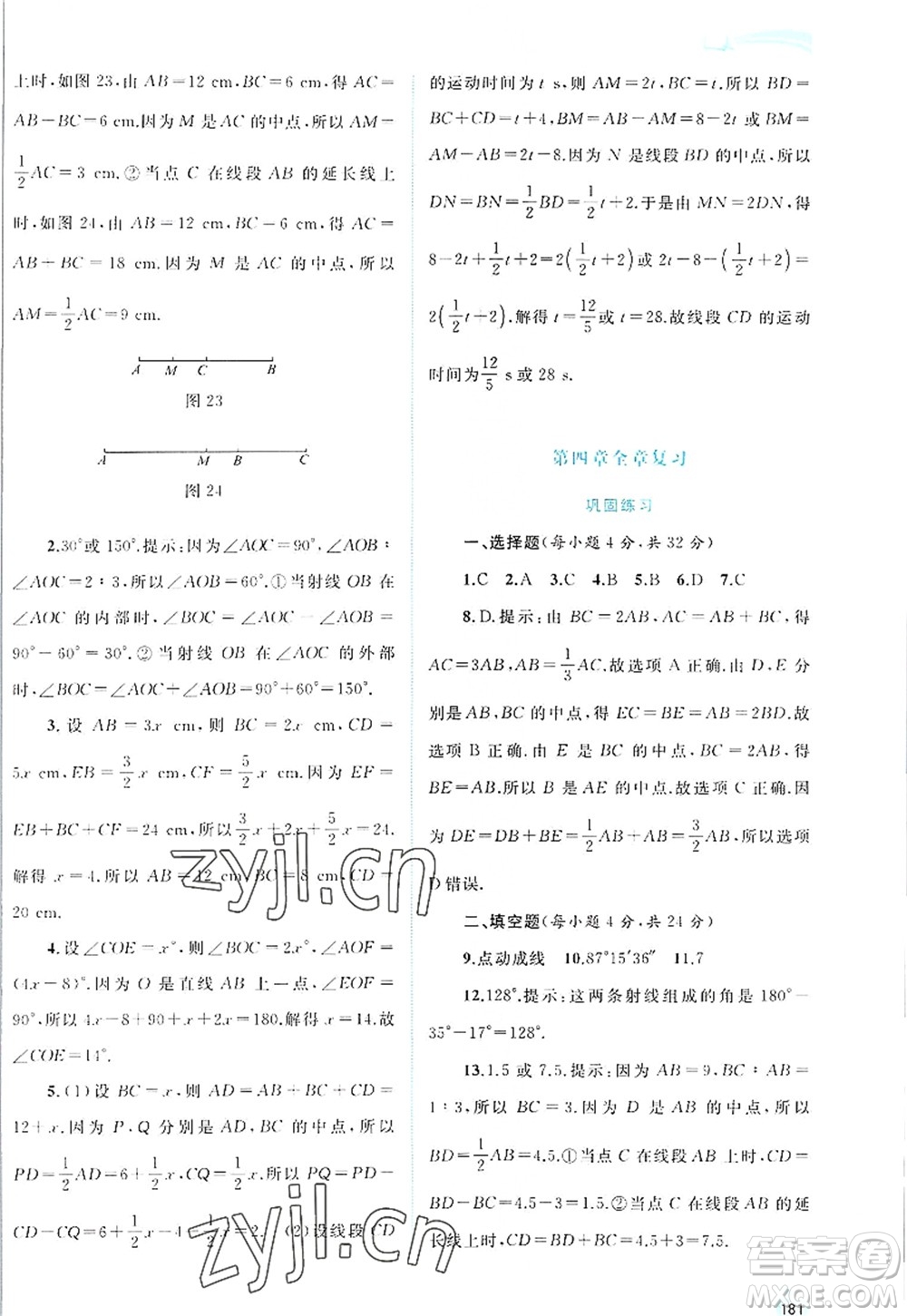 廣西師范大學(xué)出版社2022新課程學(xué)習(xí)與測評同步學(xué)習(xí)七年級數(shù)學(xué)上冊人教版答案