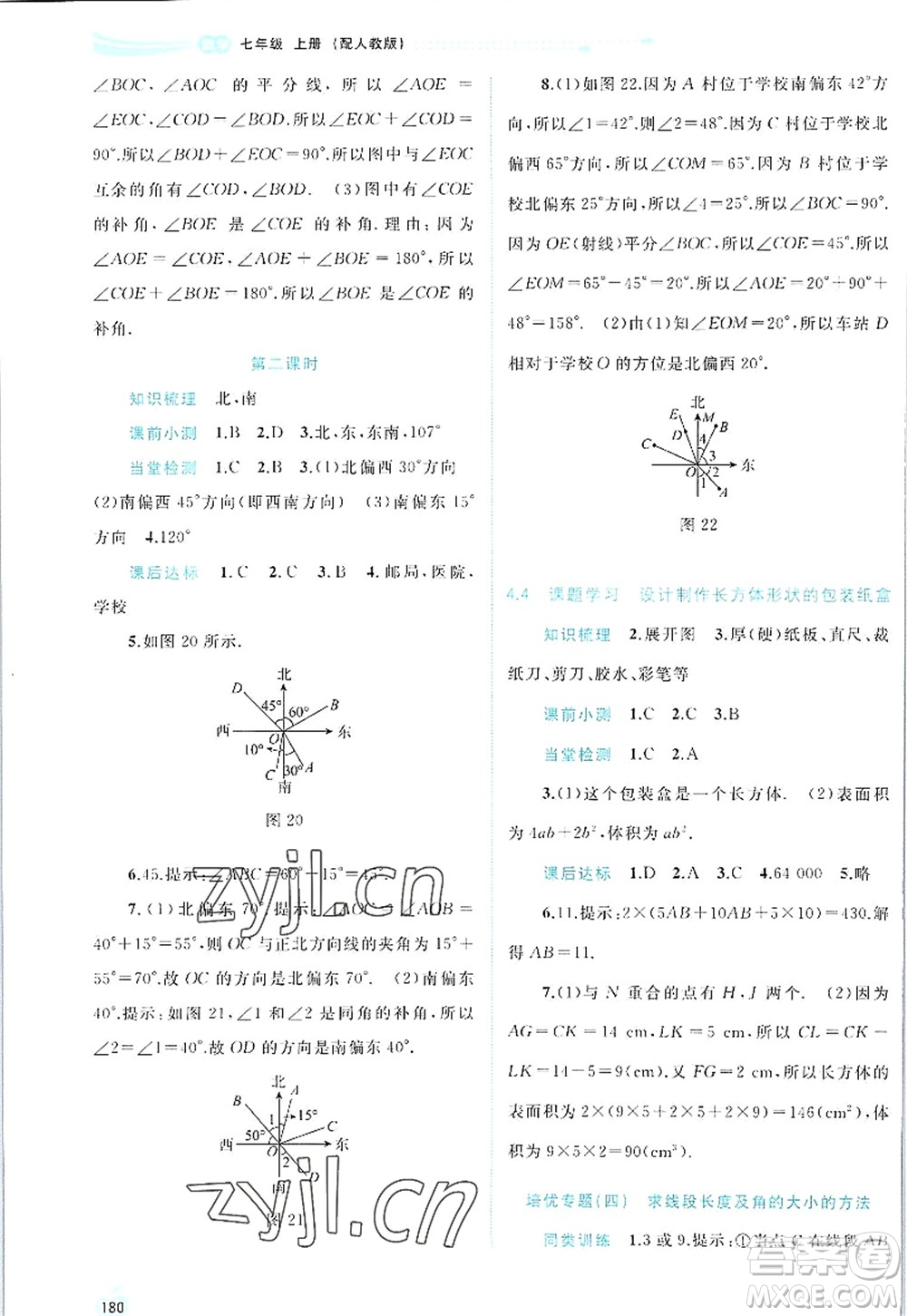 廣西師范大學(xué)出版社2022新課程學(xué)習(xí)與測評同步學(xué)習(xí)七年級數(shù)學(xué)上冊人教版答案
