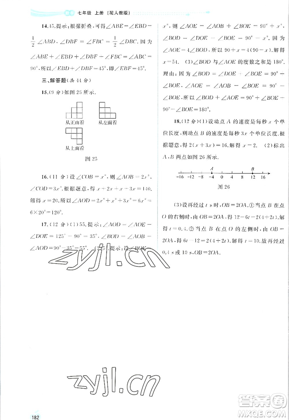 廣西師范大學(xué)出版社2022新課程學(xué)習(xí)與測評同步學(xué)習(xí)七年級數(shù)學(xué)上冊人教版答案