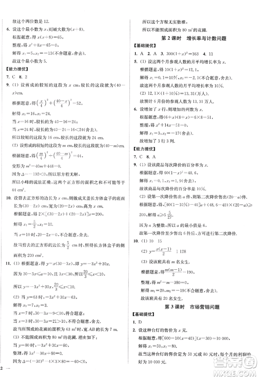 延邊大學(xué)出版社2022南通小題課時(shí)作業(yè)本九年級上冊數(shù)學(xué)蘇科版江蘇專版參考答案