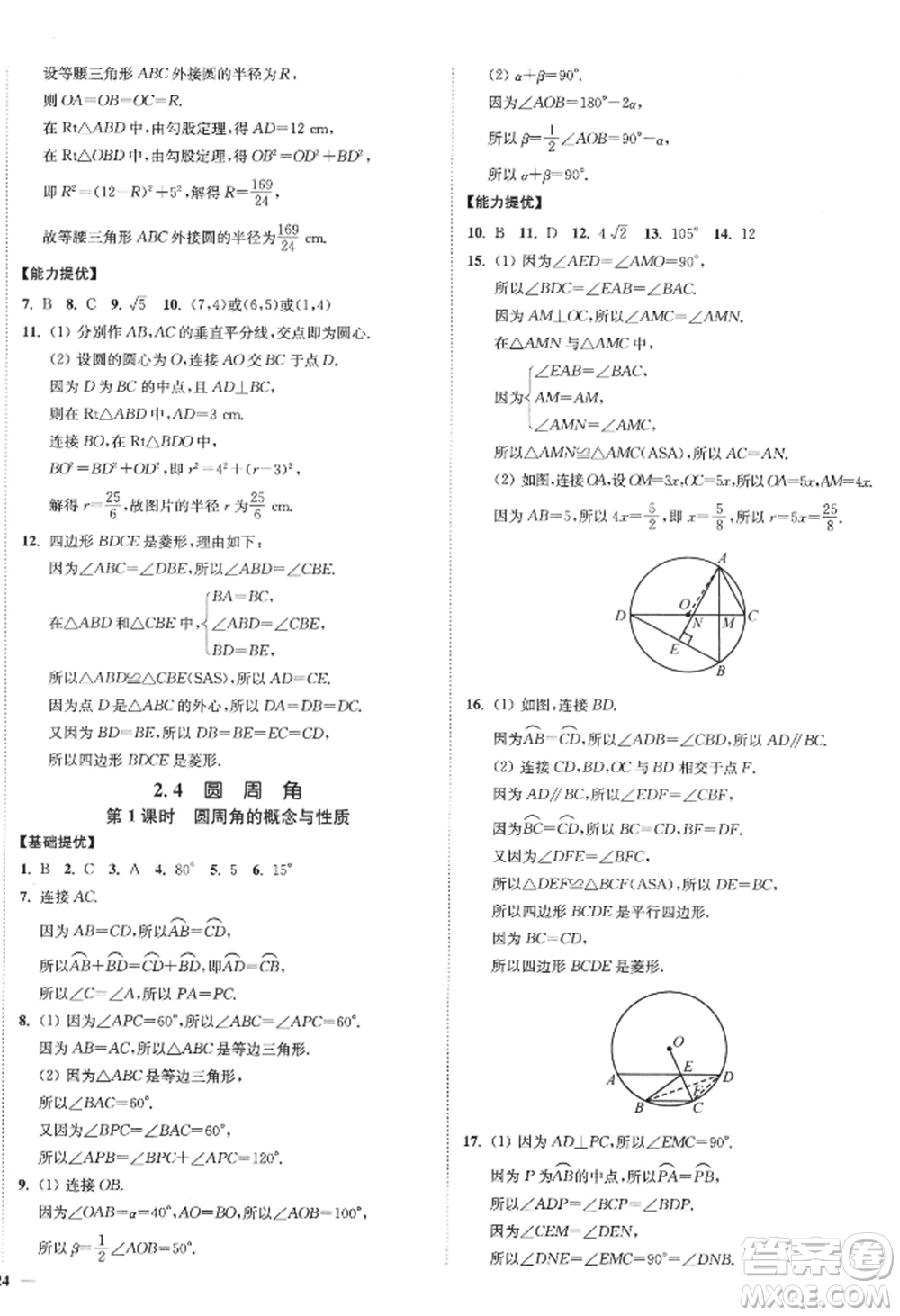 延邊大學(xué)出版社2022南通小題課時(shí)作業(yè)本九年級上冊數(shù)學(xué)蘇科版江蘇專版參考答案