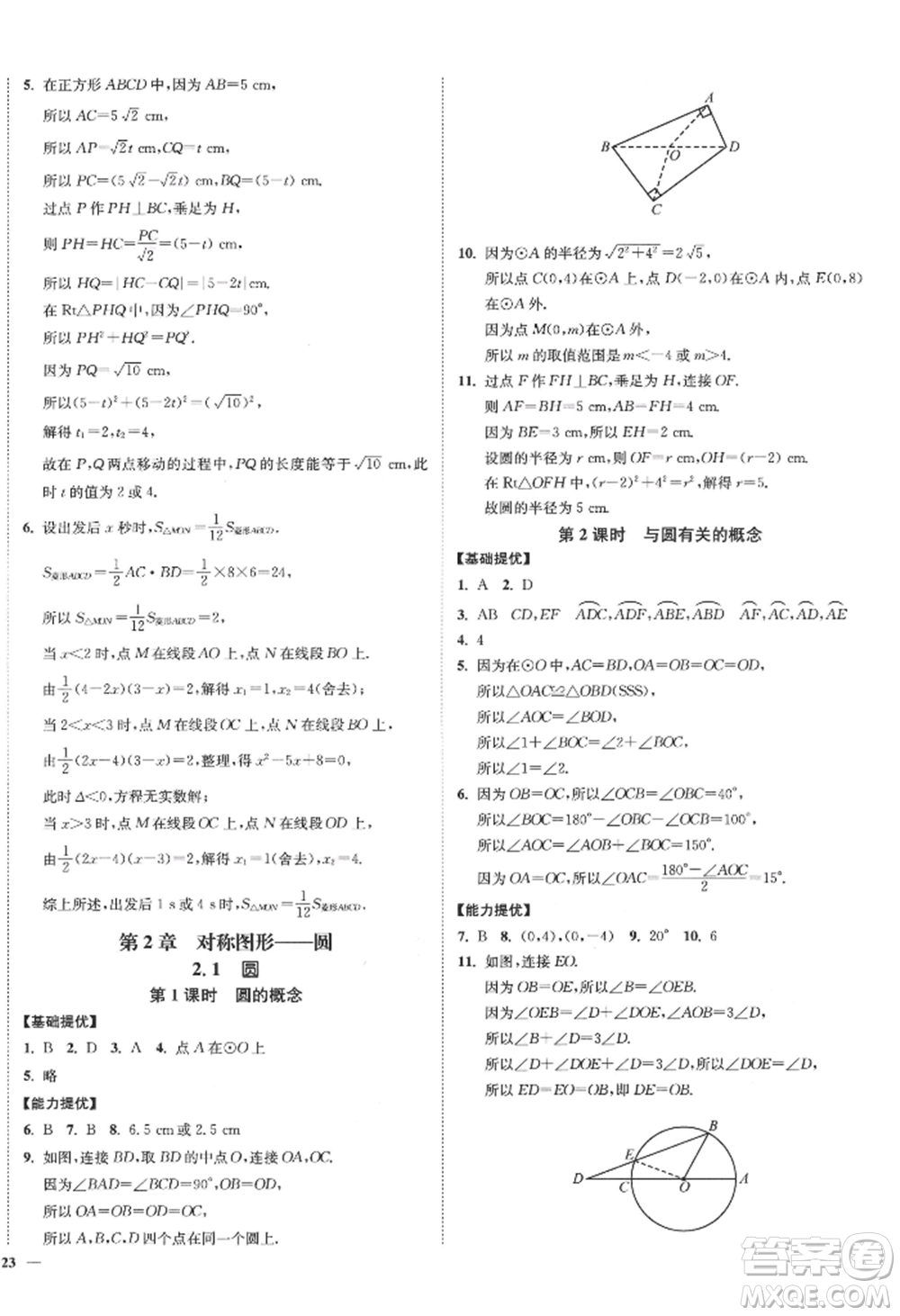 延邊大學(xué)出版社2022南通小題課時(shí)作業(yè)本九年級上冊數(shù)學(xué)蘇科版江蘇專版參考答案