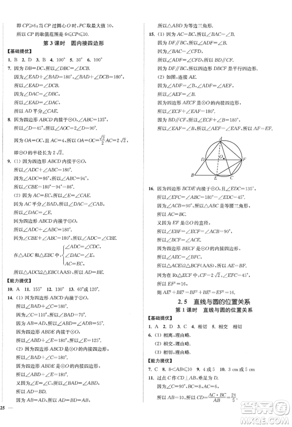 延邊大學(xué)出版社2022南通小題課時(shí)作業(yè)本九年級上冊數(shù)學(xué)蘇科版江蘇專版參考答案
