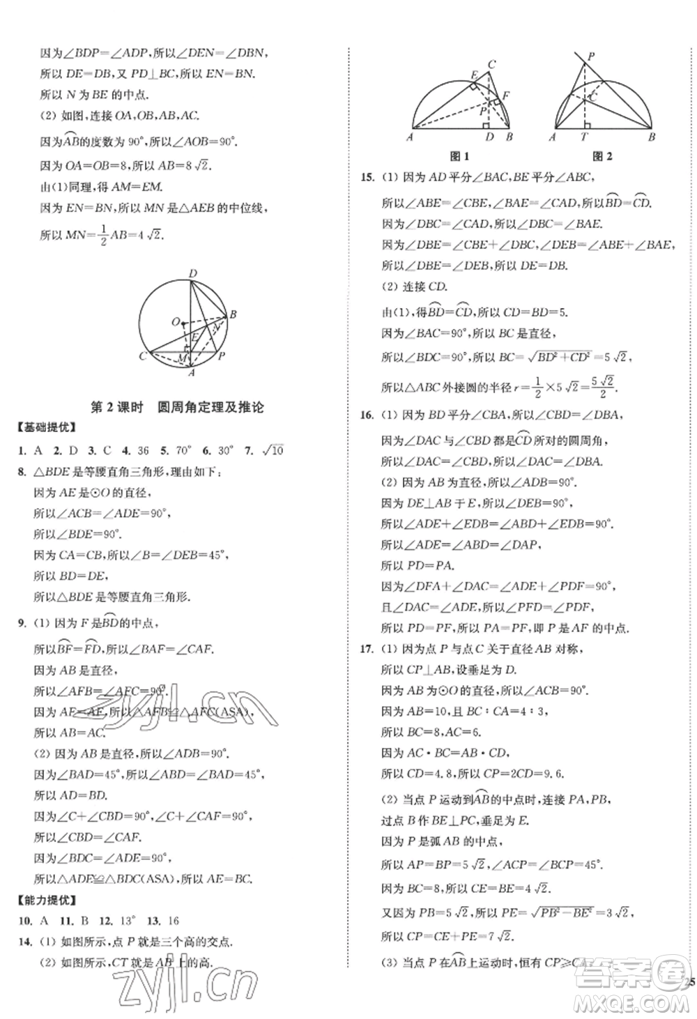 延邊大學(xué)出版社2022南通小題課時(shí)作業(yè)本九年級上冊數(shù)學(xué)蘇科版江蘇專版參考答案