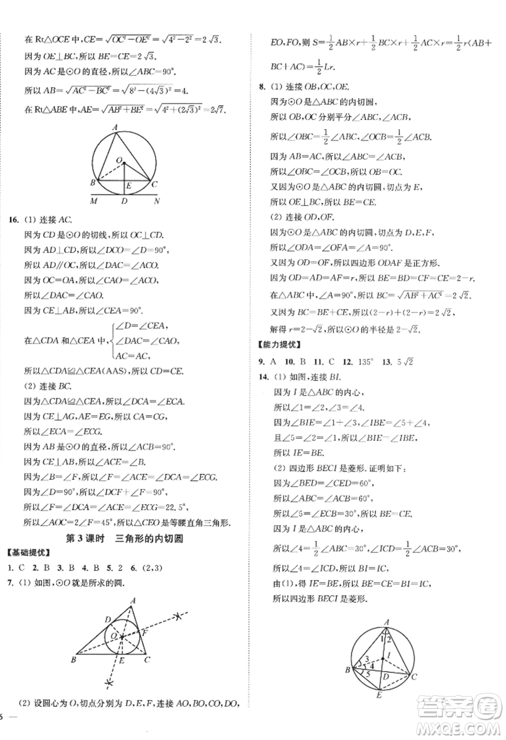 延邊大學(xué)出版社2022南通小題課時(shí)作業(yè)本九年級上冊數(shù)學(xué)蘇科版江蘇專版參考答案
