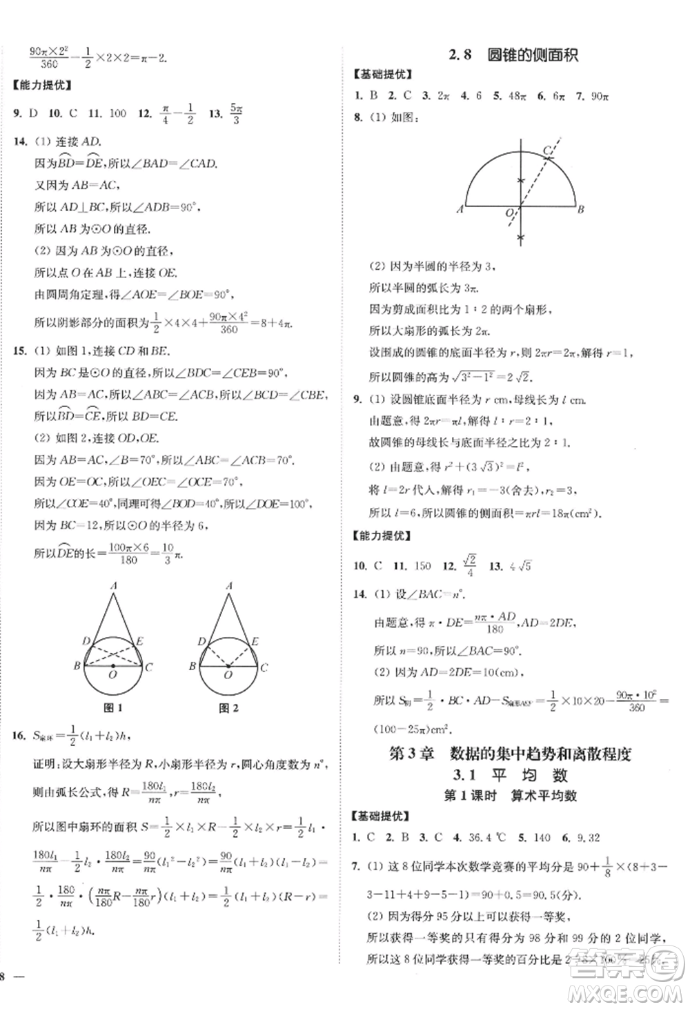 延邊大學(xué)出版社2022南通小題課時(shí)作業(yè)本九年級上冊數(shù)學(xué)蘇科版江蘇專版參考答案