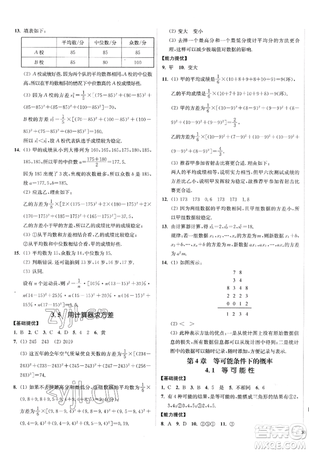 延邊大學(xué)出版社2022南通小題課時(shí)作業(yè)本九年級上冊數(shù)學(xué)蘇科版江蘇專版參考答案