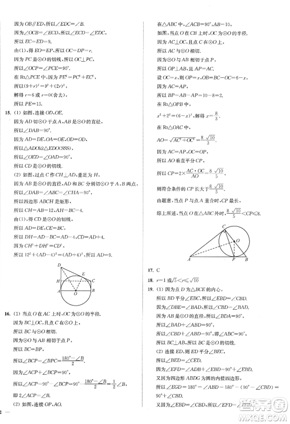 延邊大學(xué)出版社2022南通小題課時(shí)作業(yè)本九年級上冊數(shù)學(xué)蘇科版江蘇專版參考答案