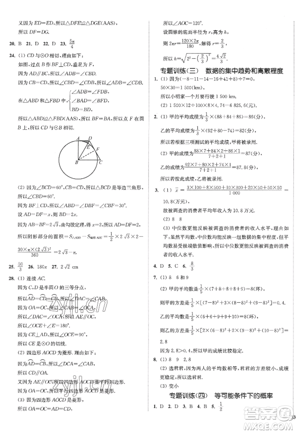 延邊大學(xué)出版社2022南通小題課時(shí)作業(yè)本九年級上冊數(shù)學(xué)蘇科版江蘇專版參考答案