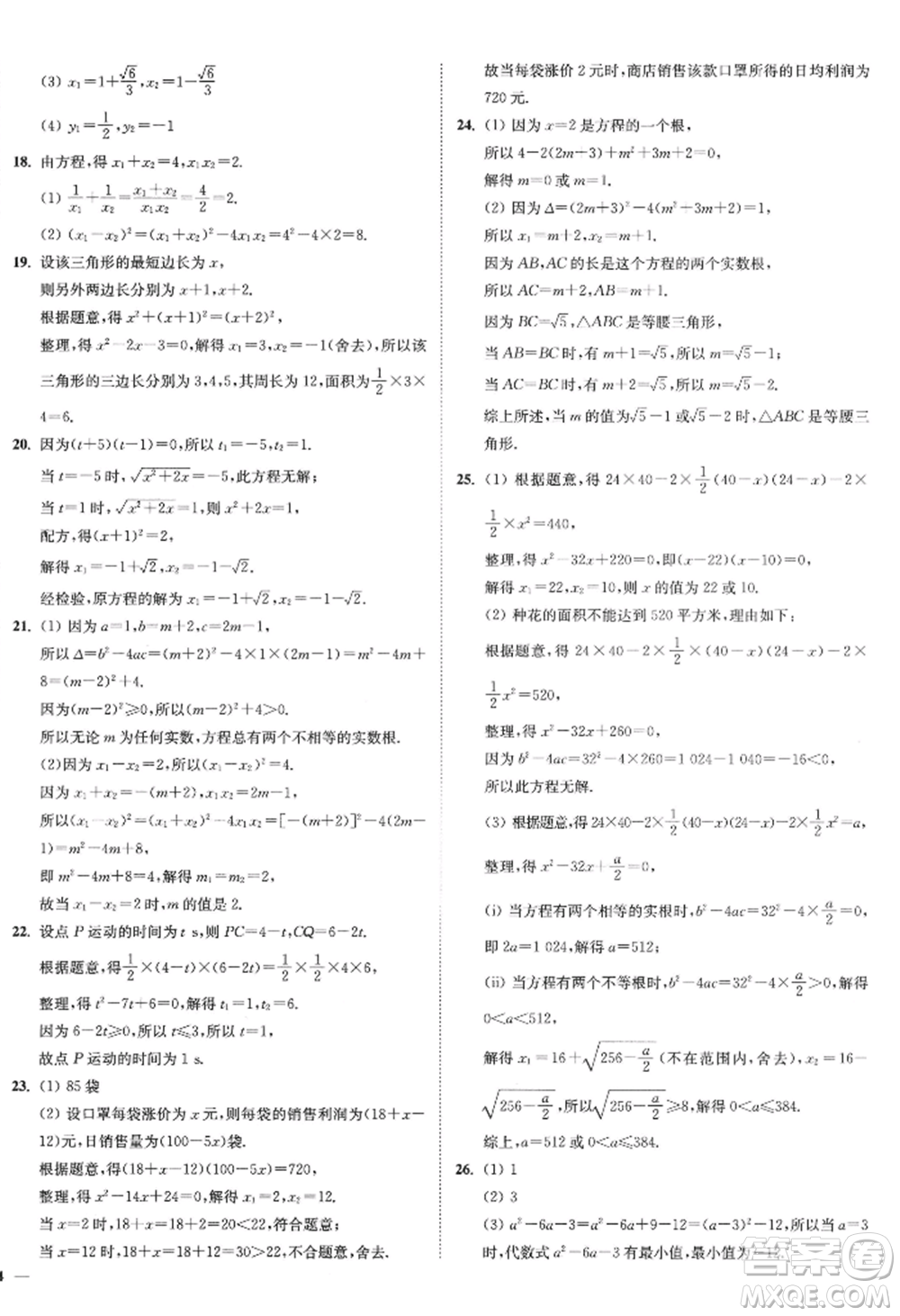 延邊大學(xué)出版社2022南通小題課時(shí)作業(yè)本九年級上冊數(shù)學(xué)蘇科版江蘇專版參考答案