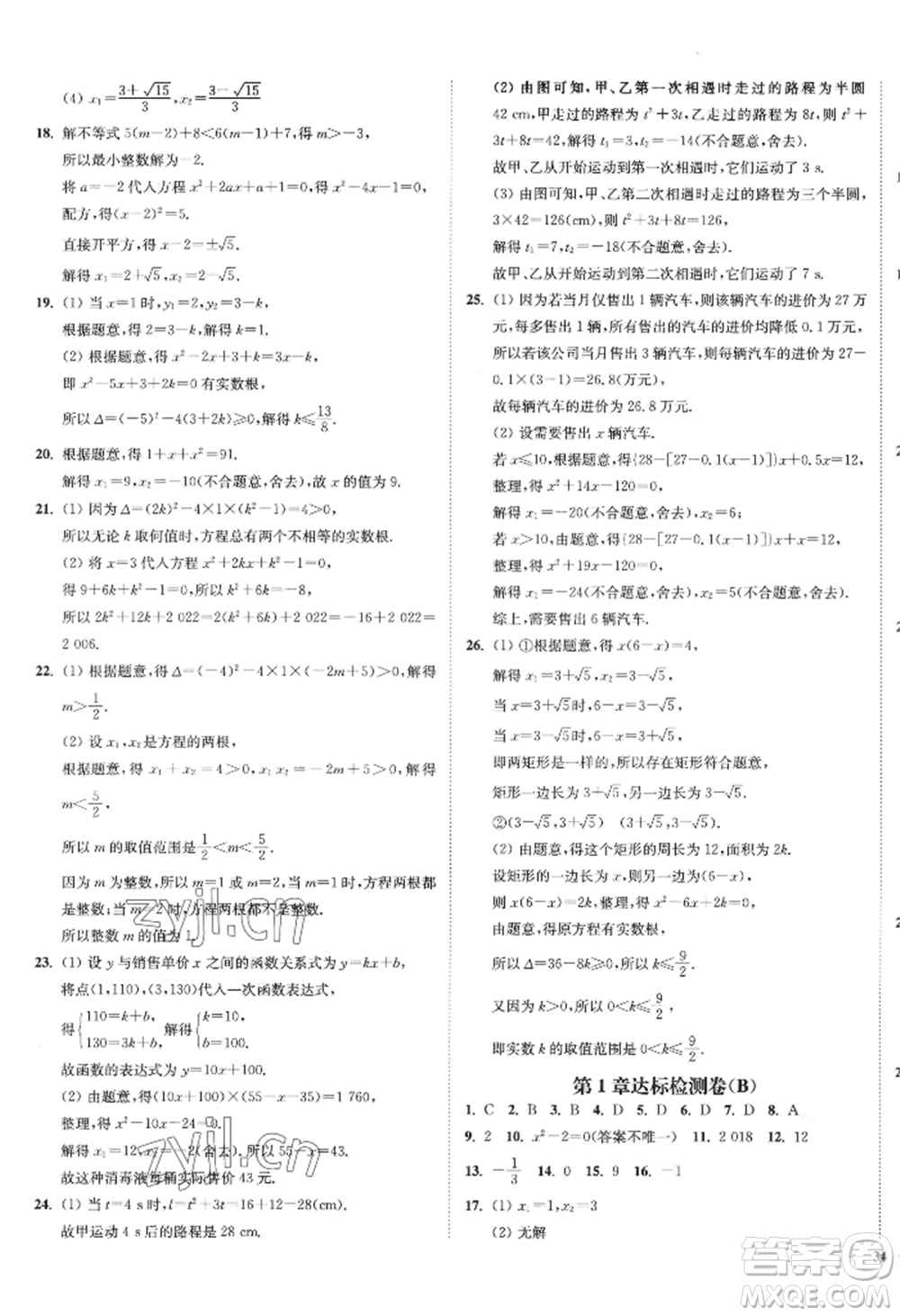 延邊大學(xué)出版社2022南通小題課時(shí)作業(yè)本九年級上冊數(shù)學(xué)蘇科版江蘇專版參考答案