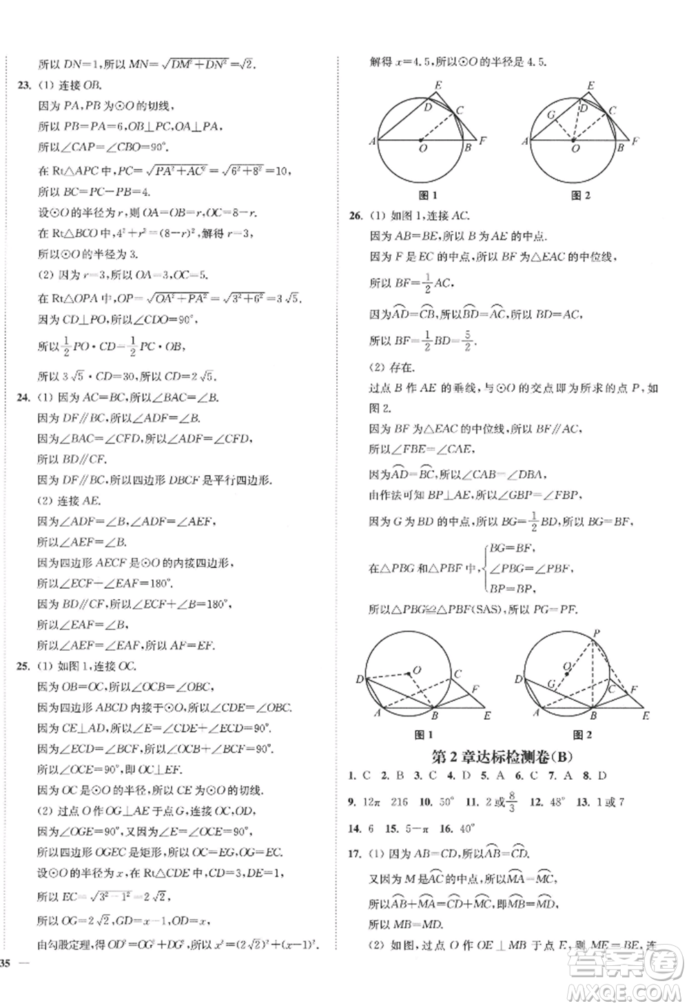 延邊大學(xué)出版社2022南通小題課時(shí)作業(yè)本九年級上冊數(shù)學(xué)蘇科版江蘇專版參考答案