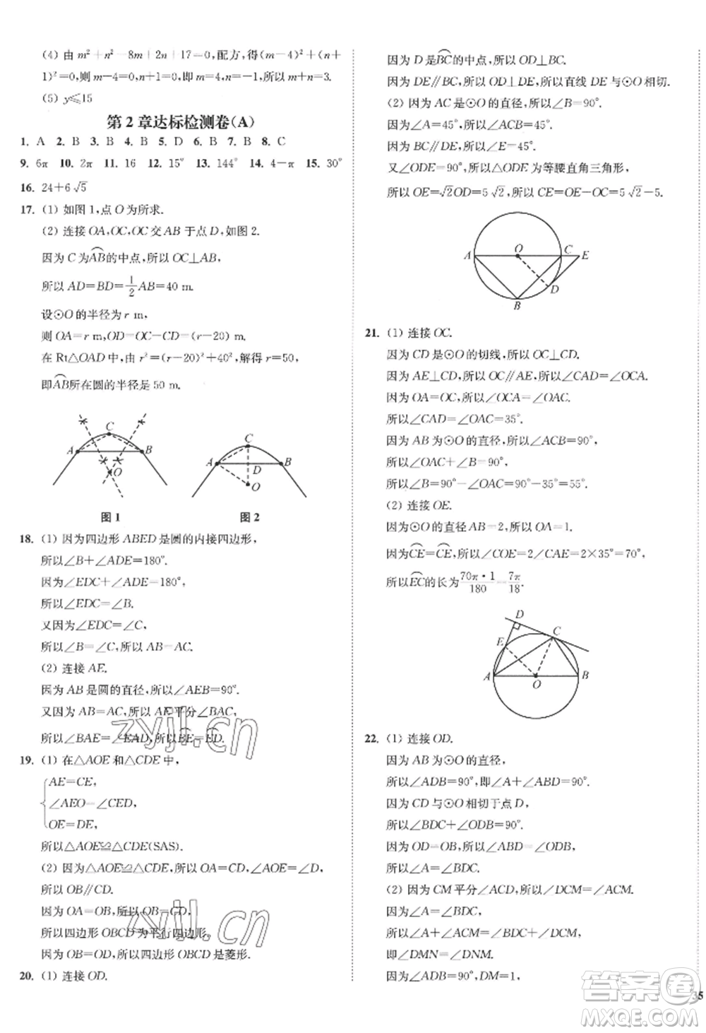 延邊大學(xué)出版社2022南通小題課時(shí)作業(yè)本九年級上冊數(shù)學(xué)蘇科版江蘇專版參考答案