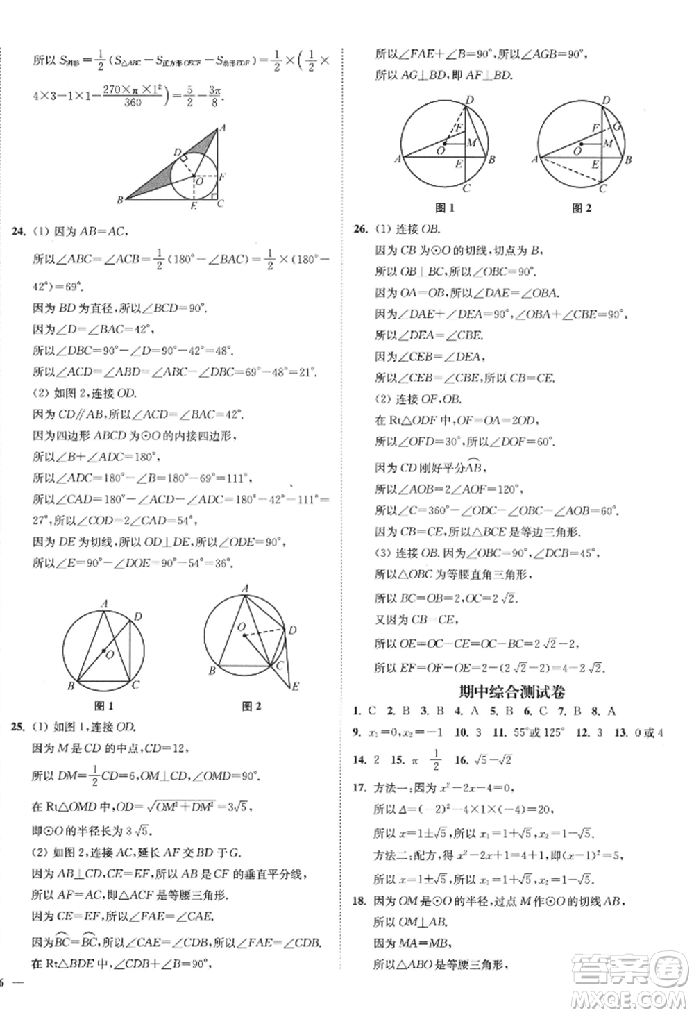 延邊大學(xué)出版社2022南通小題課時(shí)作業(yè)本九年級上冊數(shù)學(xué)蘇科版江蘇專版參考答案
