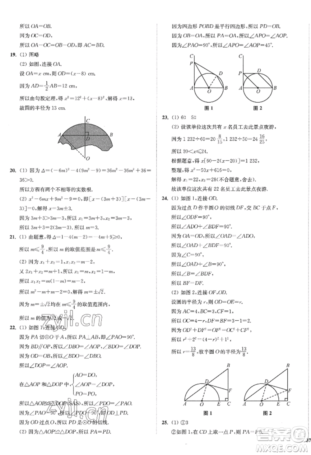 延邊大學(xué)出版社2022南通小題課時(shí)作業(yè)本九年級上冊數(shù)學(xué)蘇科版江蘇專版參考答案