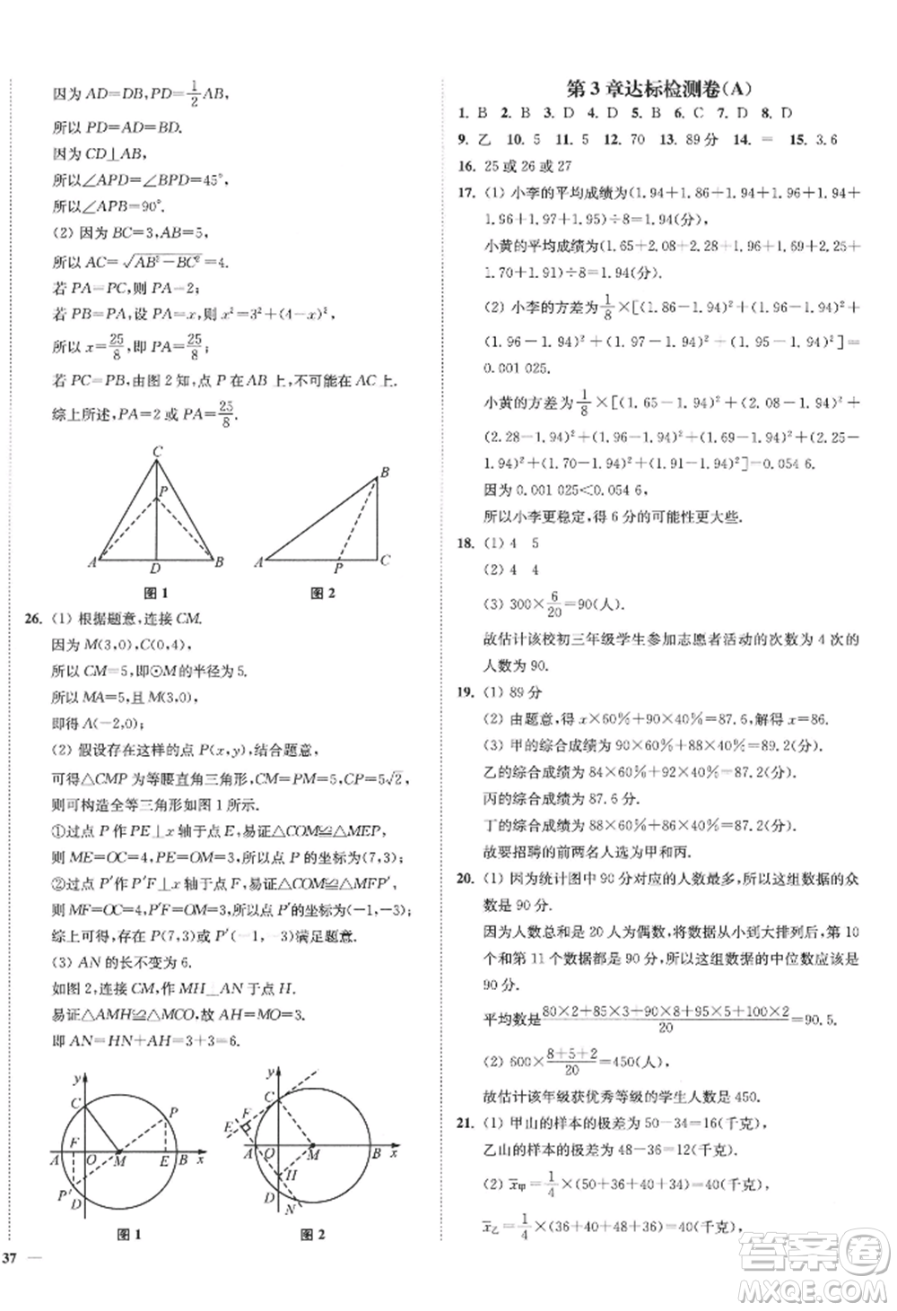 延邊大學(xué)出版社2022南通小題課時(shí)作業(yè)本九年級上冊數(shù)學(xué)蘇科版江蘇專版參考答案