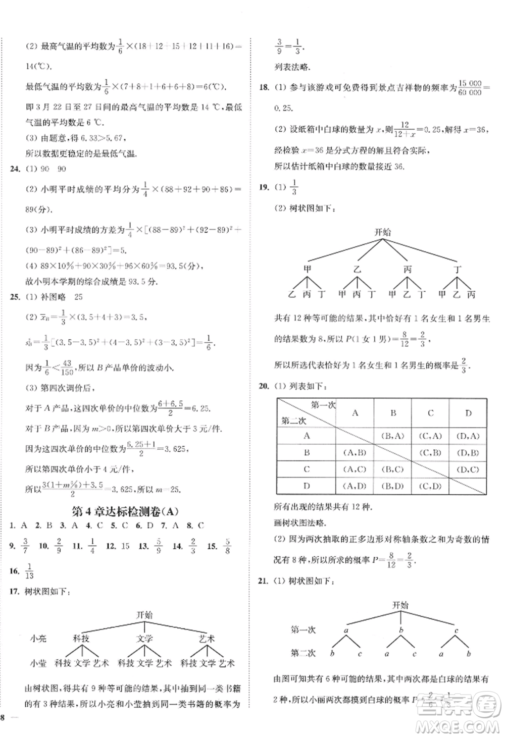 延邊大學(xué)出版社2022南通小題課時(shí)作業(yè)本九年級上冊數(shù)學(xué)蘇科版江蘇專版參考答案