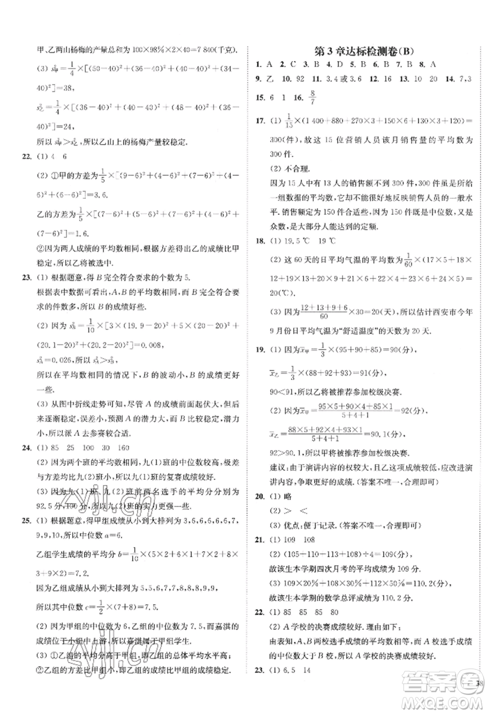 延邊大學(xué)出版社2022南通小題課時(shí)作業(yè)本九年級上冊數(shù)學(xué)蘇科版江蘇專版參考答案