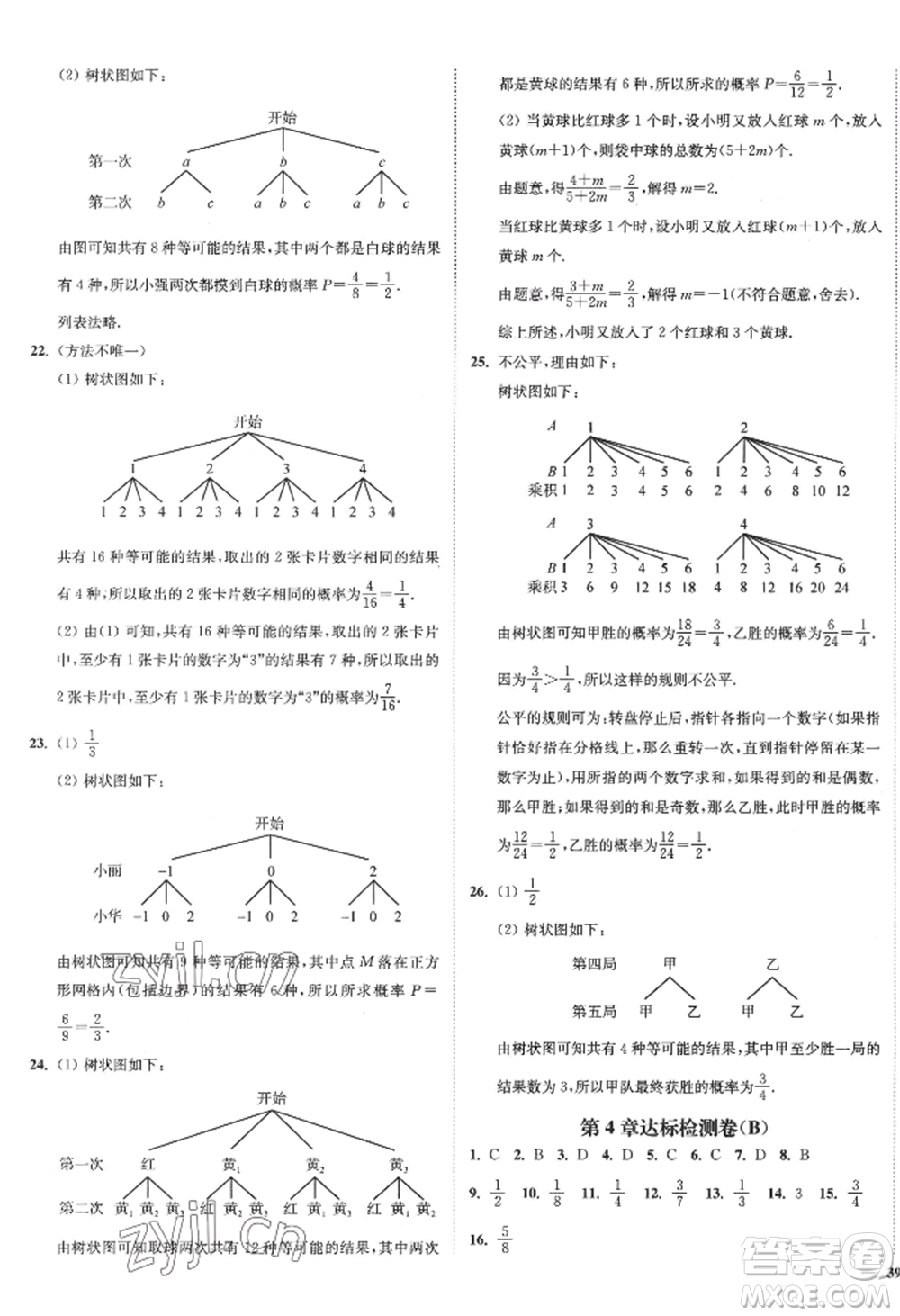延邊大學(xué)出版社2022南通小題課時(shí)作業(yè)本九年級上冊數(shù)學(xué)蘇科版江蘇專版參考答案
