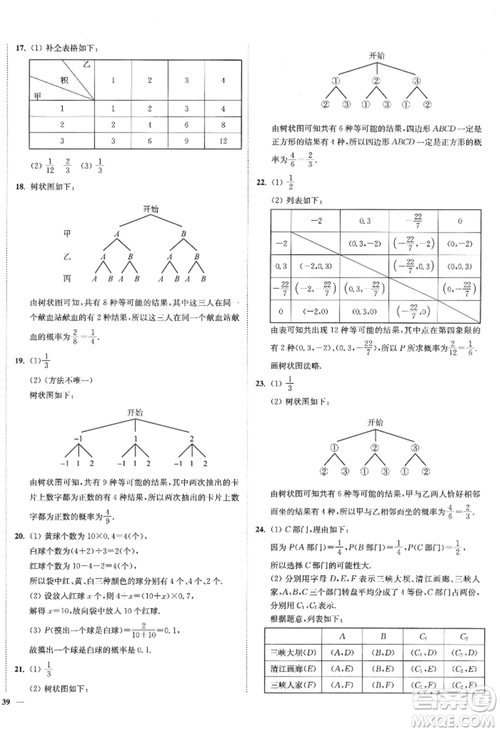 延邊大學(xué)出版社2022南通小題課時(shí)作業(yè)本九年級上冊數(shù)學(xué)蘇科版江蘇專版參考答案