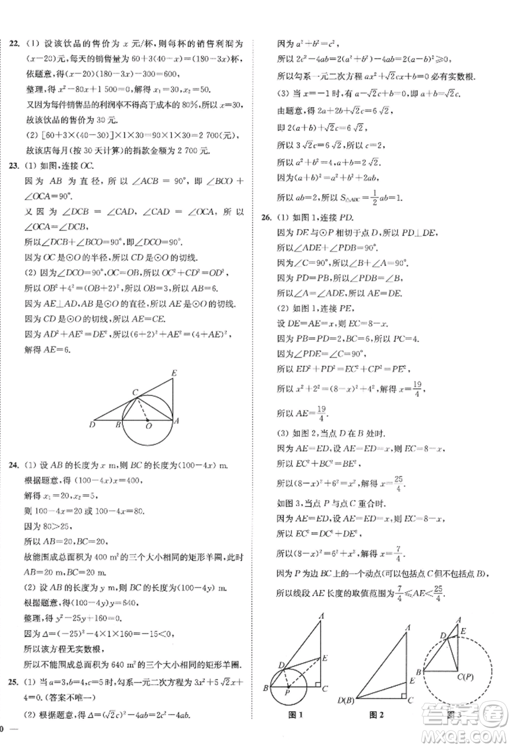 延邊大學(xué)出版社2022南通小題課時(shí)作業(yè)本九年級上冊數(shù)學(xué)蘇科版江蘇專版參考答案