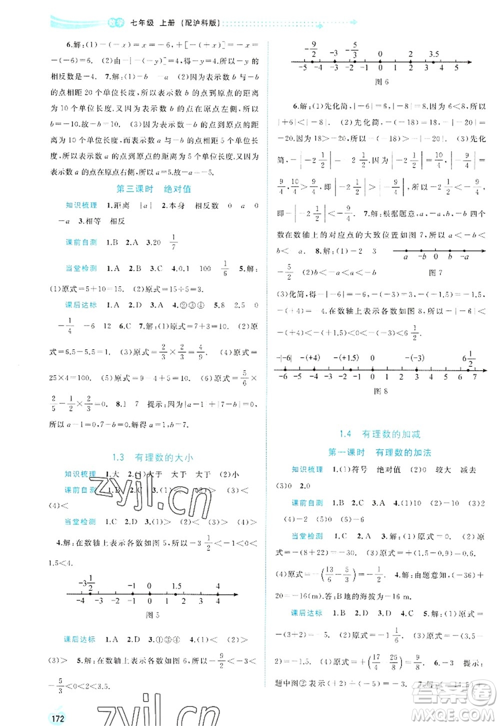 廣西師范大學(xué)出版社2022新課程學(xué)習(xí)與測(cè)評(píng)同步學(xué)習(xí)七年級(jí)數(shù)學(xué)上冊(cè)滬科版答案