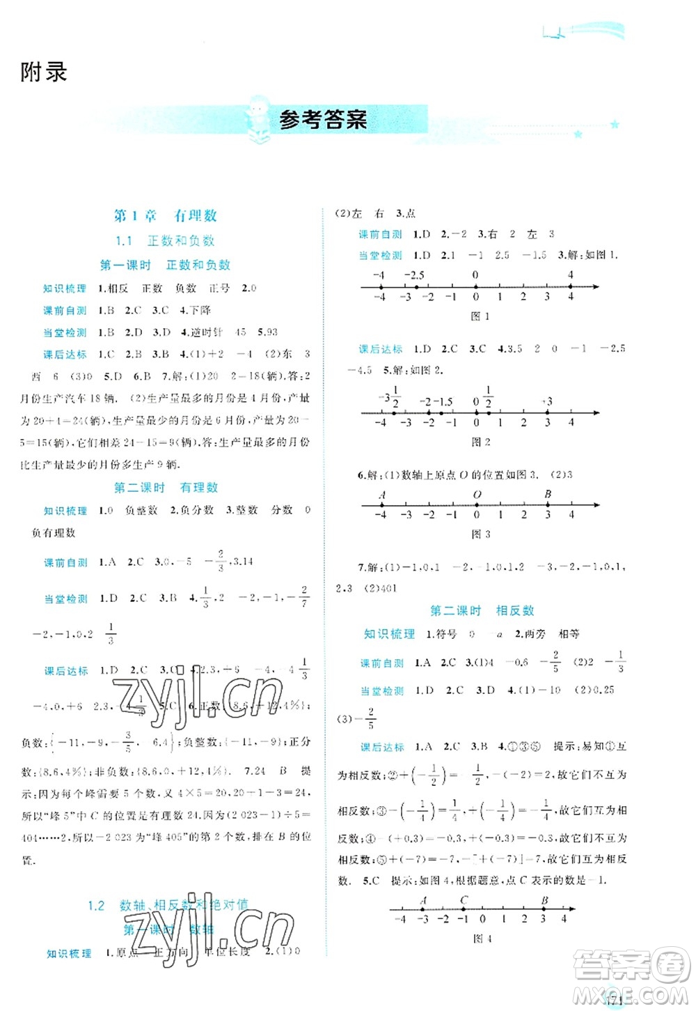 廣西師范大學(xué)出版社2022新課程學(xué)習(xí)與測(cè)評(píng)同步學(xué)習(xí)七年級(jí)數(shù)學(xué)上冊(cè)滬科版答案