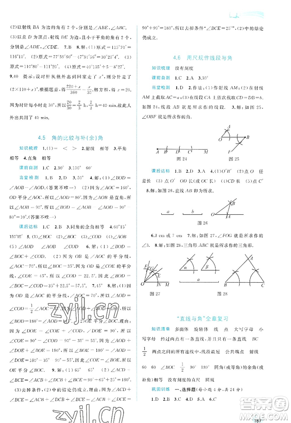 廣西師范大學(xué)出版社2022新課程學(xué)習(xí)與測(cè)評(píng)同步學(xué)習(xí)七年級(jí)數(shù)學(xué)上冊(cè)滬科版答案