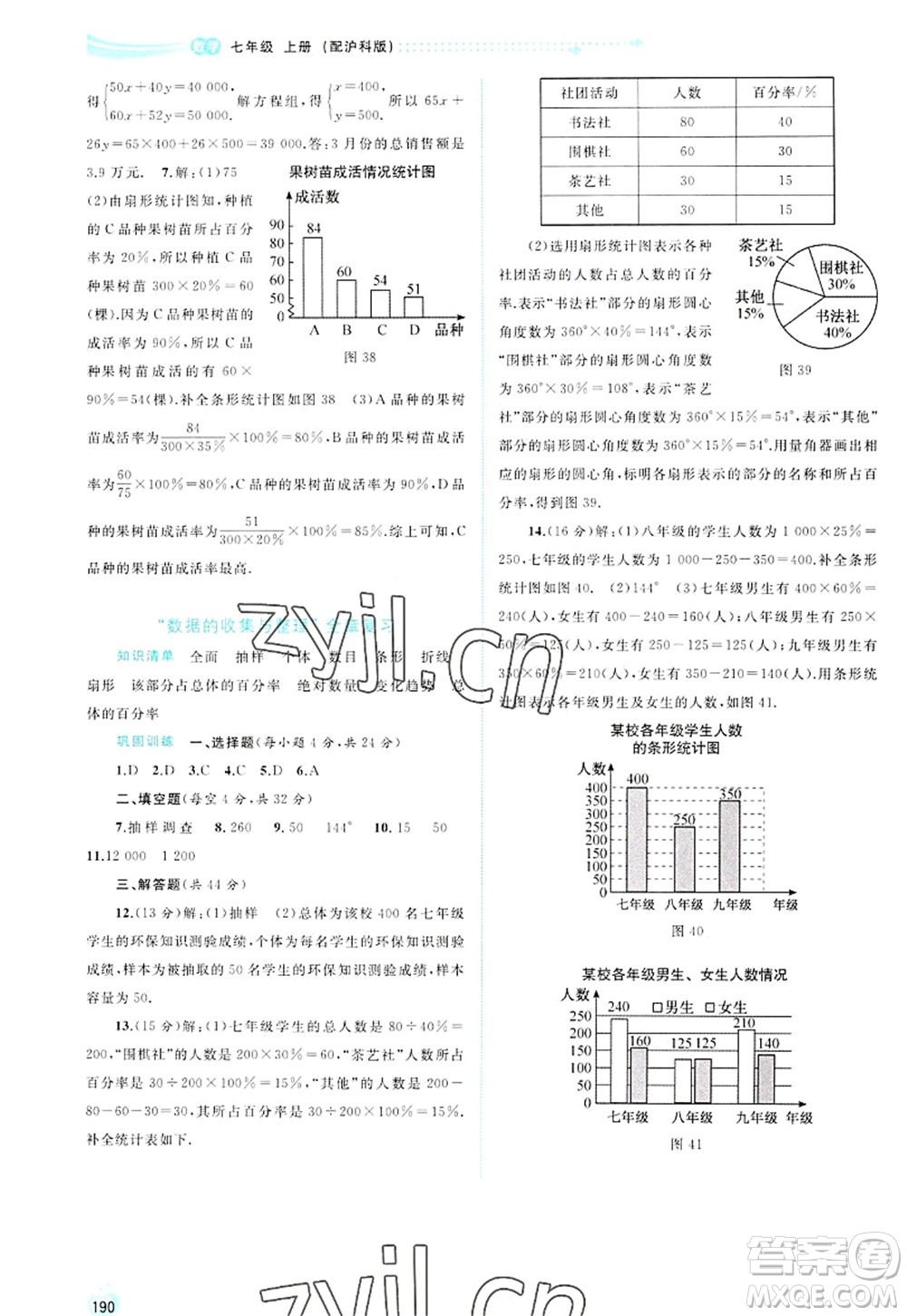 廣西師范大學(xué)出版社2022新課程學(xué)習(xí)與測(cè)評(píng)同步學(xué)習(xí)七年級(jí)數(shù)學(xué)上冊(cè)滬科版答案