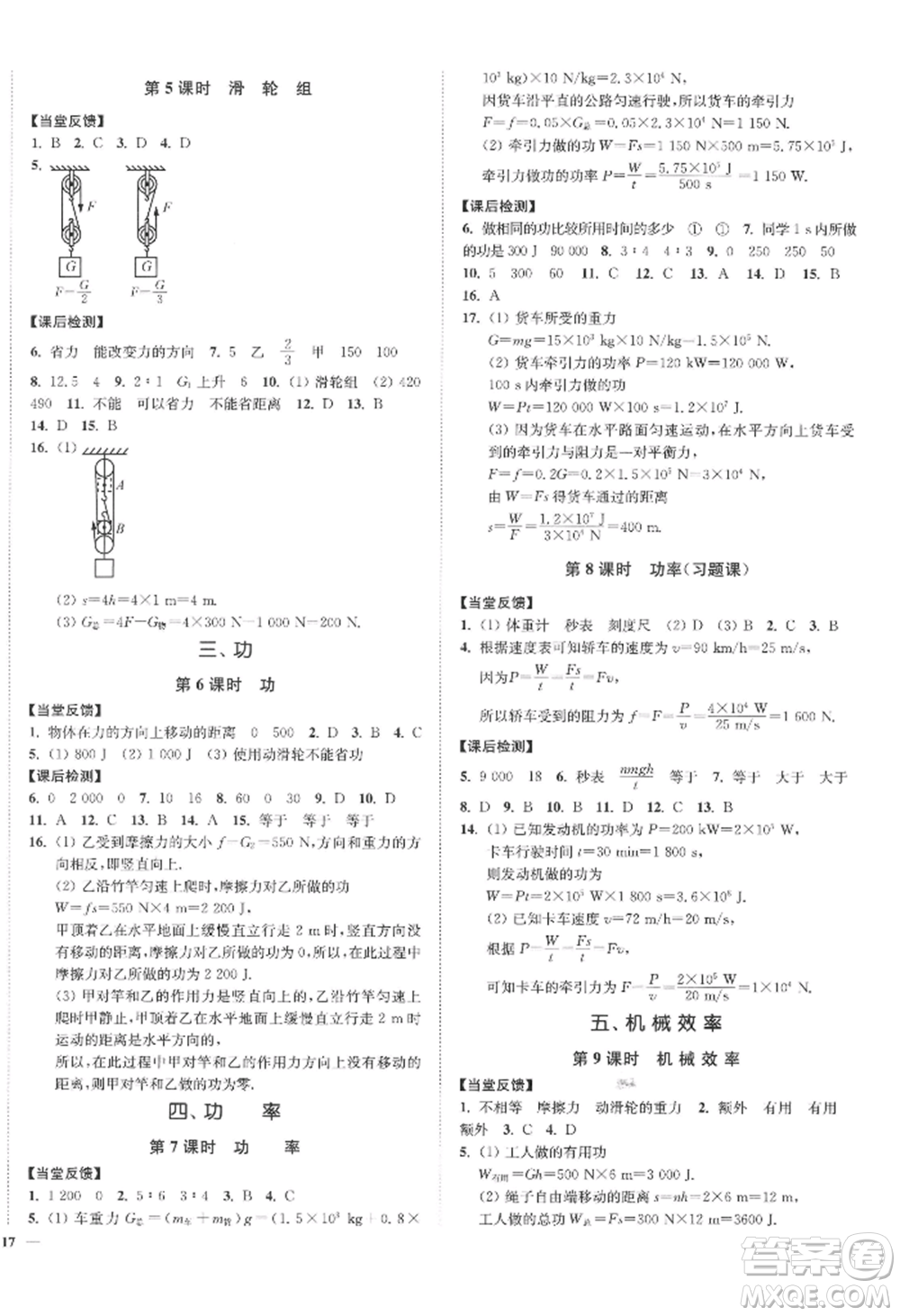 延邊大學(xué)出版社2022南通小題課時作業(yè)本九年級上冊物理蘇科版江蘇專版參考答案