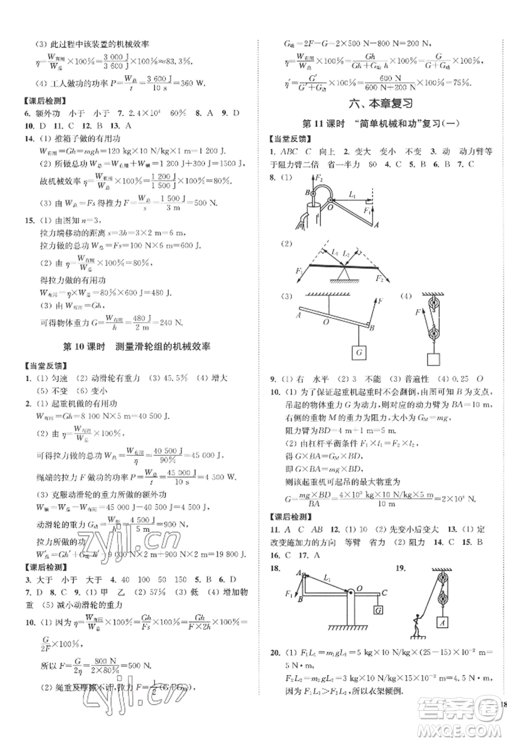 延邊大學(xué)出版社2022南通小題課時作業(yè)本九年級上冊物理蘇科版江蘇專版參考答案