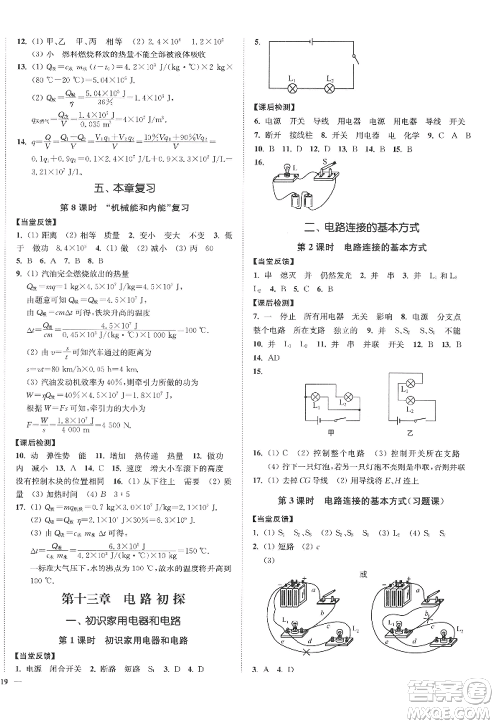 延邊大學(xué)出版社2022南通小題課時作業(yè)本九年級上冊物理蘇科版江蘇專版參考答案