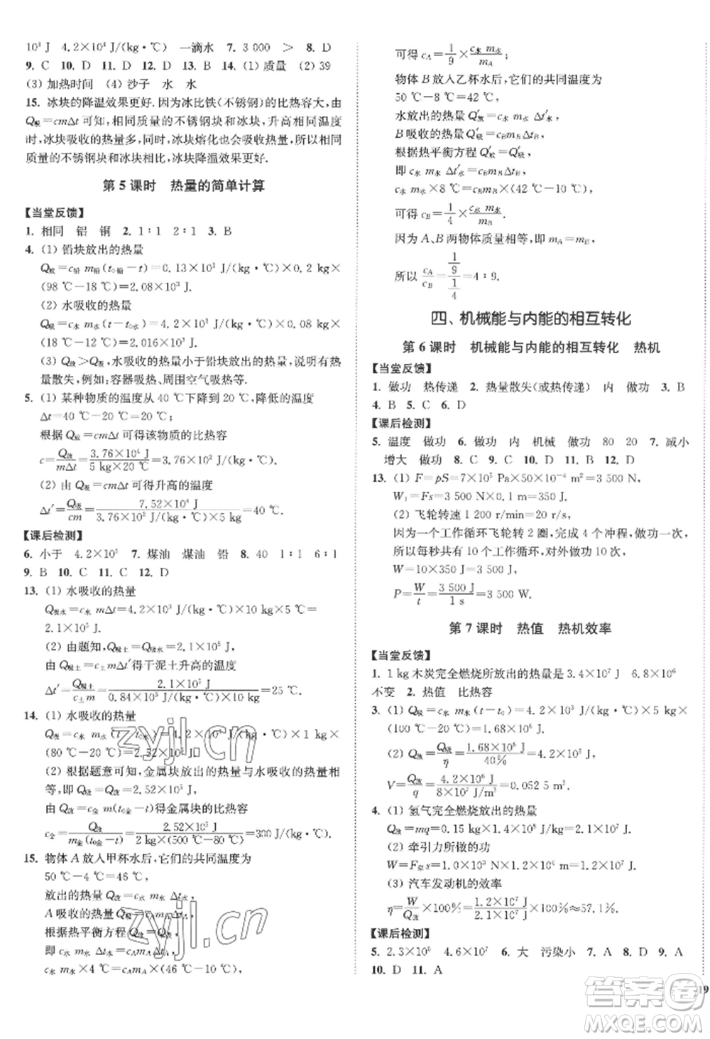 延邊大學(xué)出版社2022南通小題課時作業(yè)本九年級上冊物理蘇科版江蘇專版參考答案