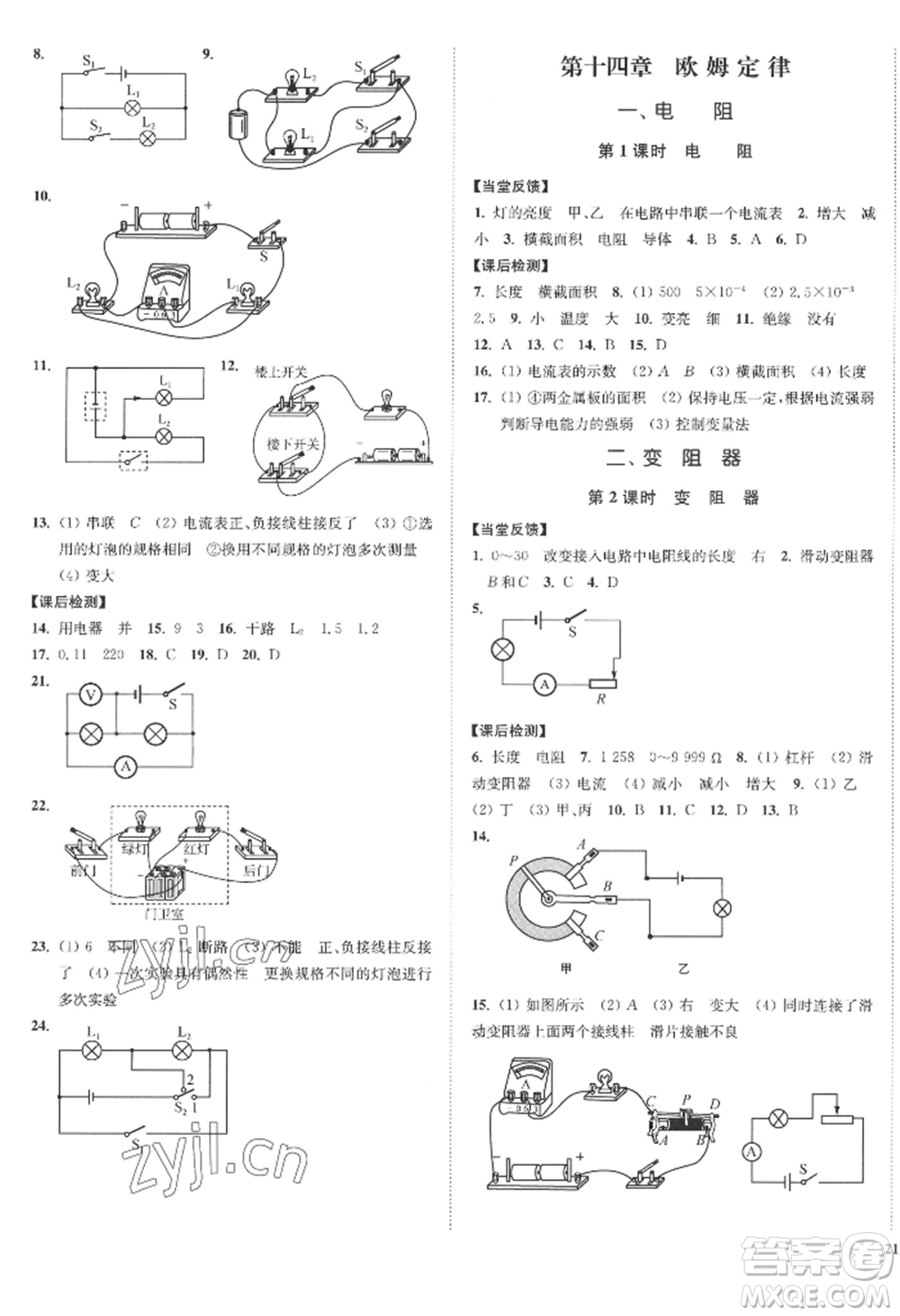 延邊大學(xué)出版社2022南通小題課時作業(yè)本九年級上冊物理蘇科版江蘇專版參考答案