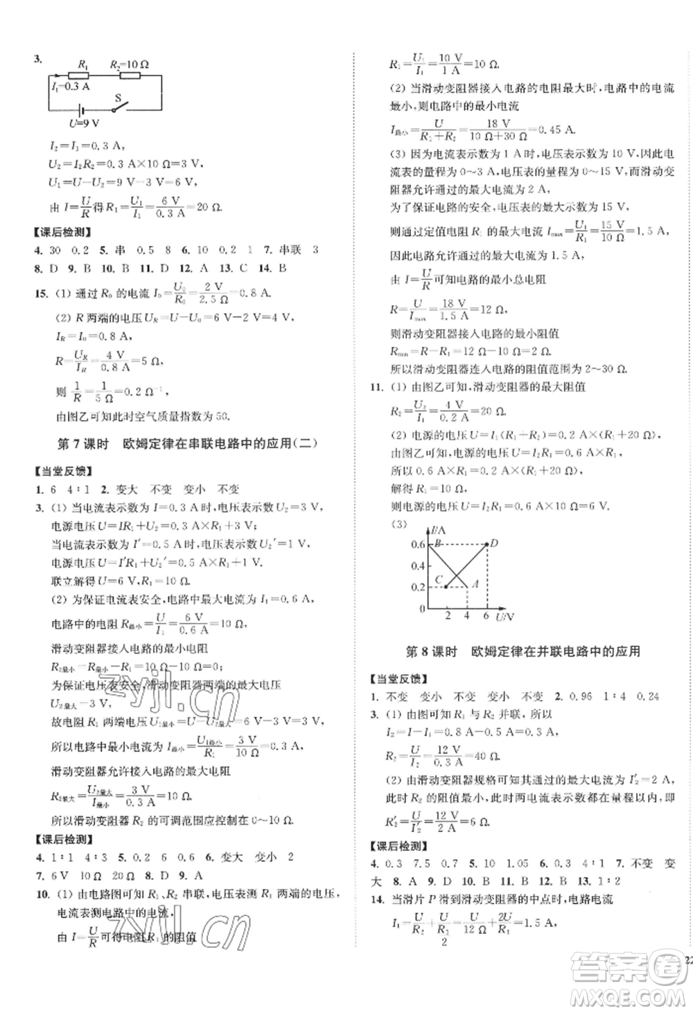 延邊大學(xué)出版社2022南通小題課時作業(yè)本九年級上冊物理蘇科版江蘇專版參考答案