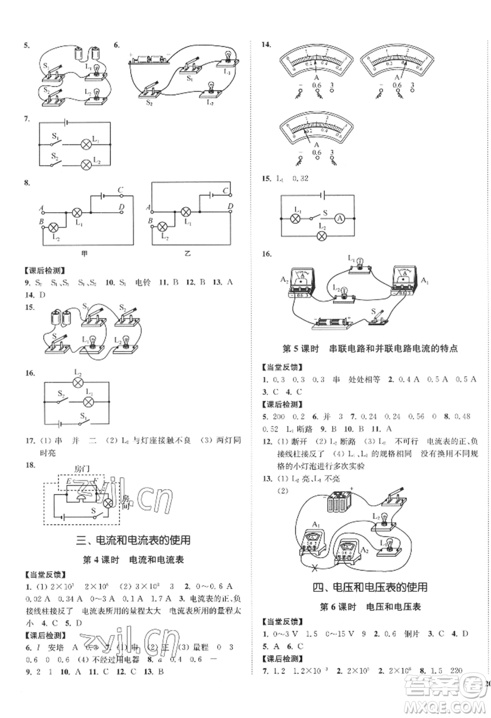 延邊大學(xué)出版社2022南通小題課時作業(yè)本九年級上冊物理蘇科版江蘇專版參考答案